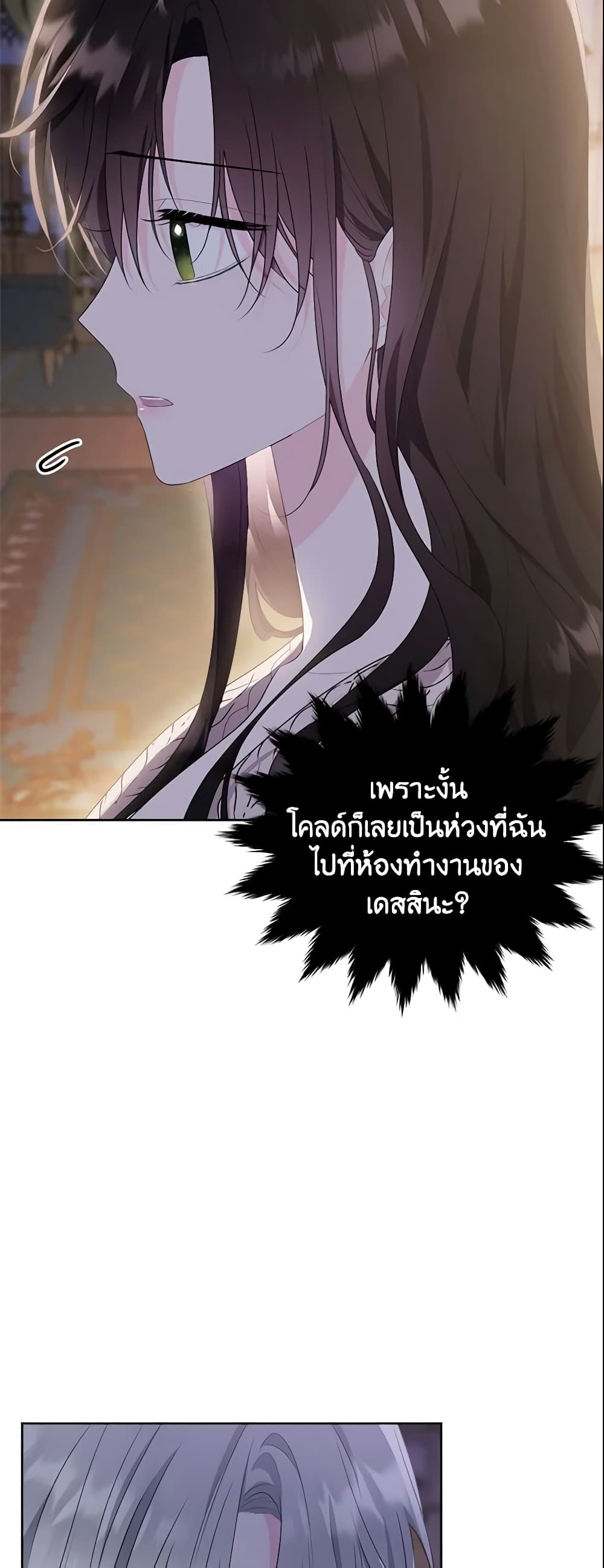 The Lady I Served Became a Master page 62