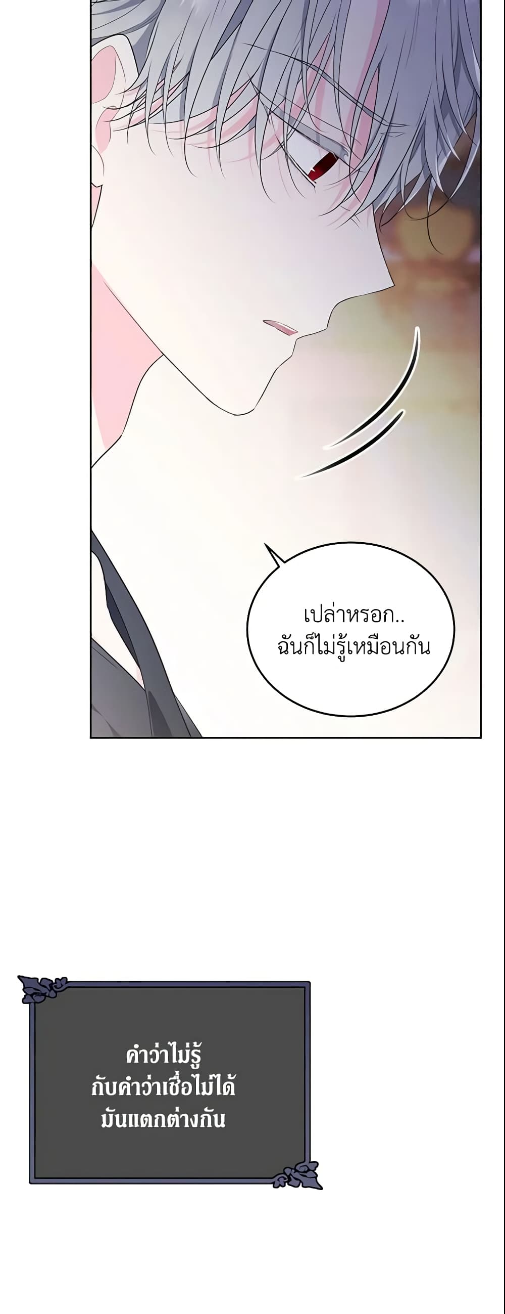 The Lady I Served Became a Master page 64