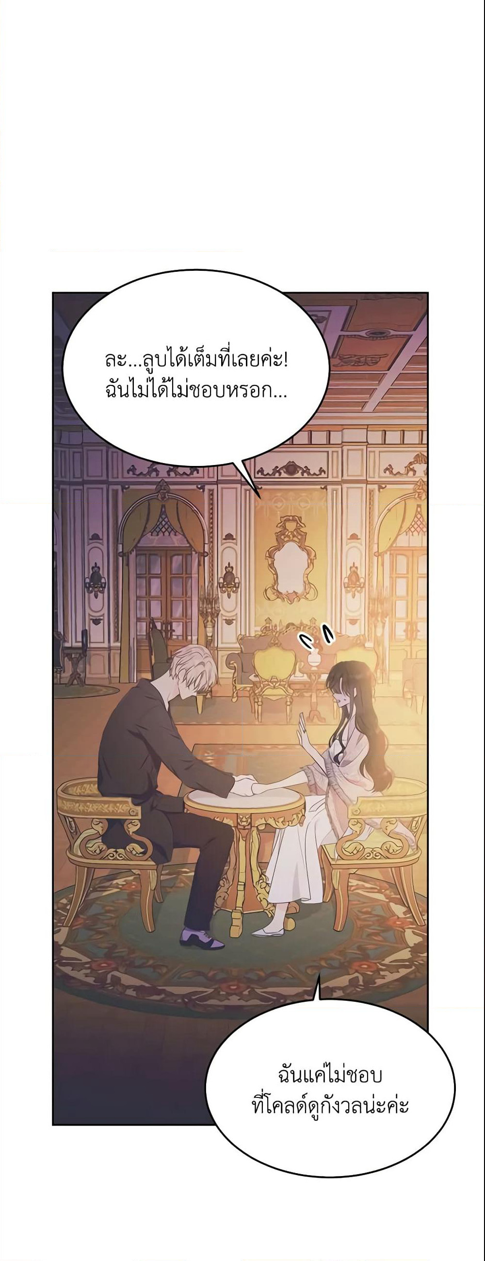 The Lady I Served Became a Master page 69