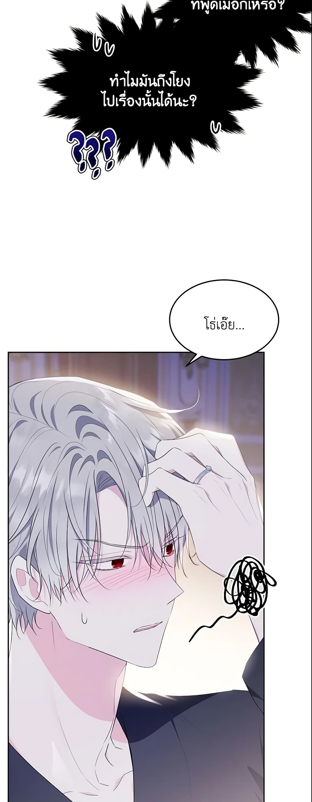 The Lady I Served Became a Master page 6