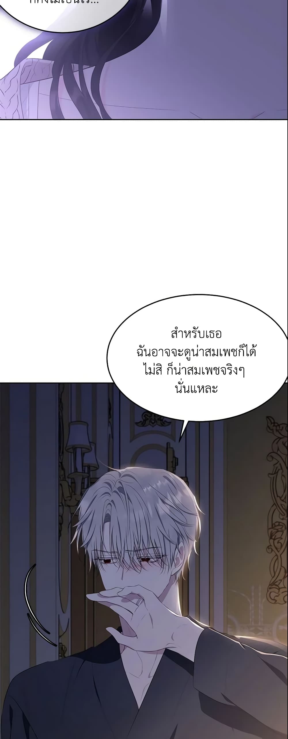 The Lady I Served Became a Master page 14