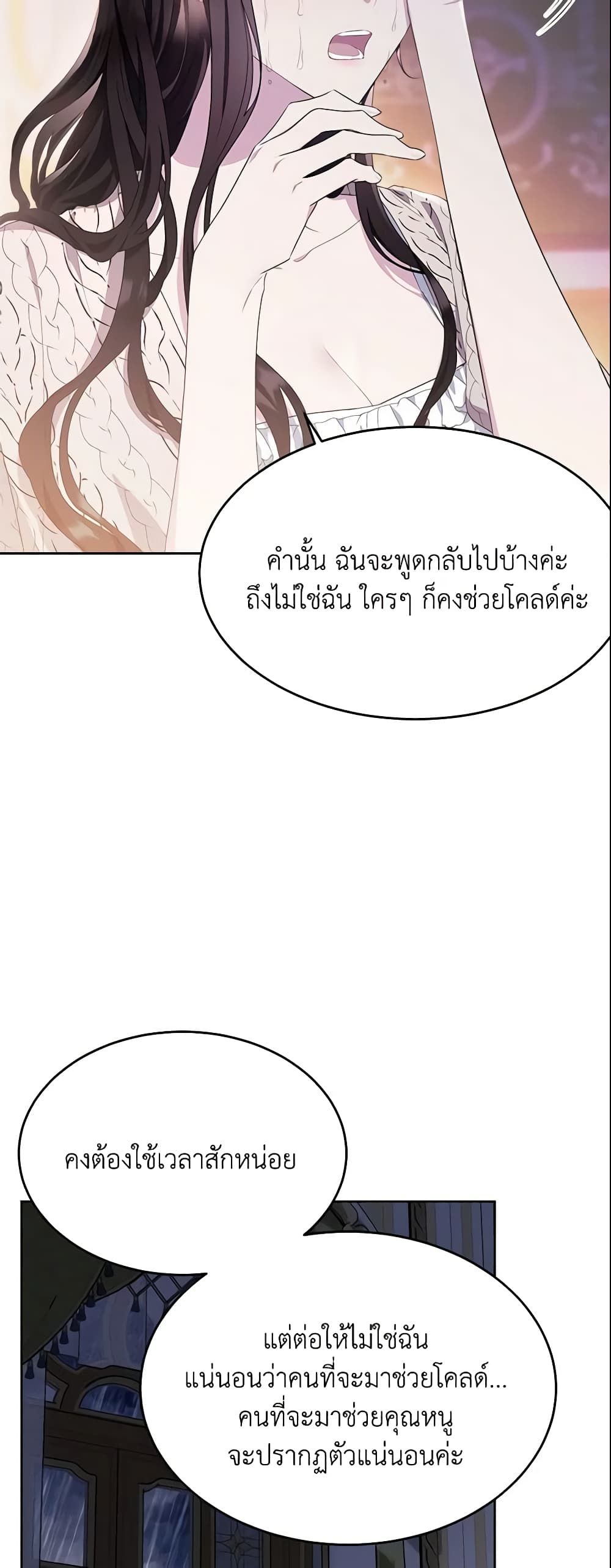 The Lady I Served Became a Master page 25