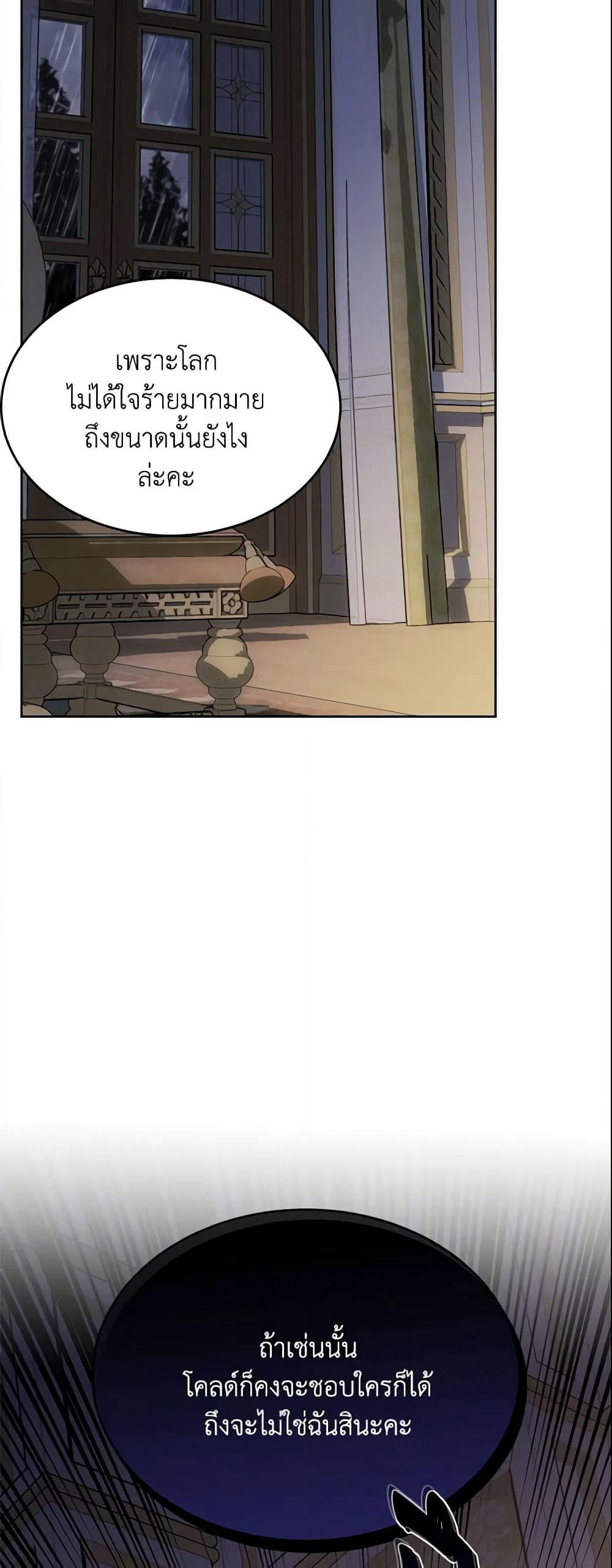 The Lady I Served Became a Master page 26
