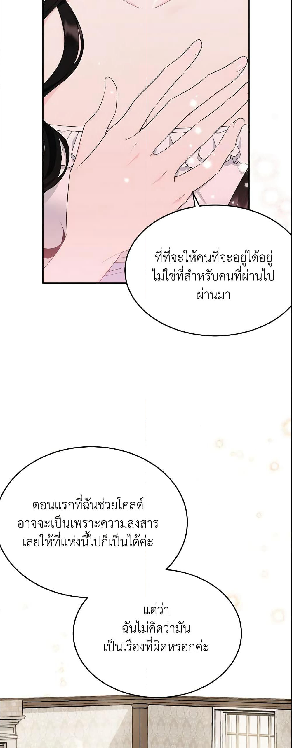 The Lady I Served Became a Master page 29