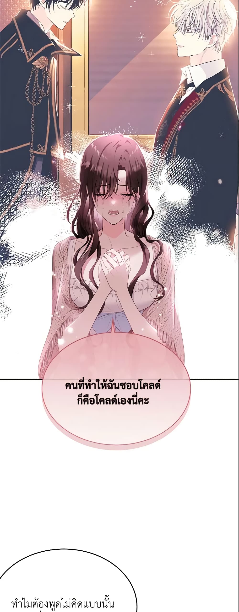 The Lady I Served Became a Master page 33