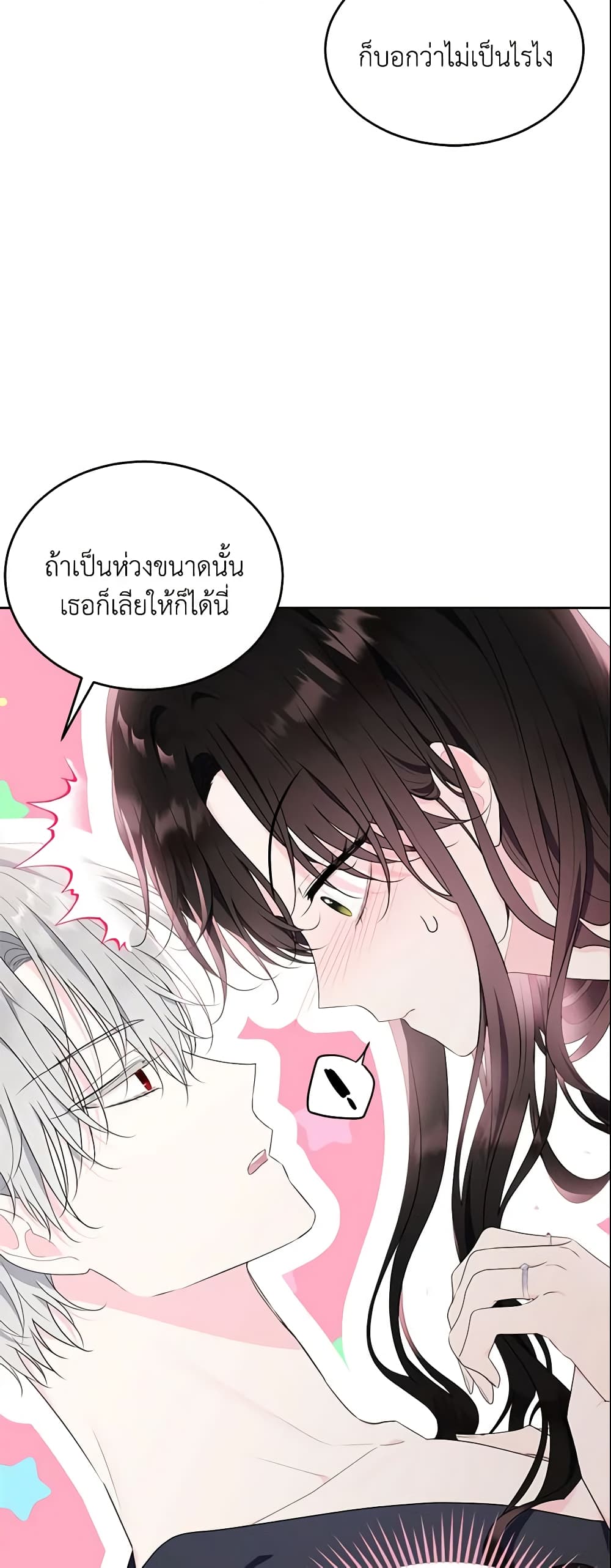 The Lady I Served Became a Master page 54