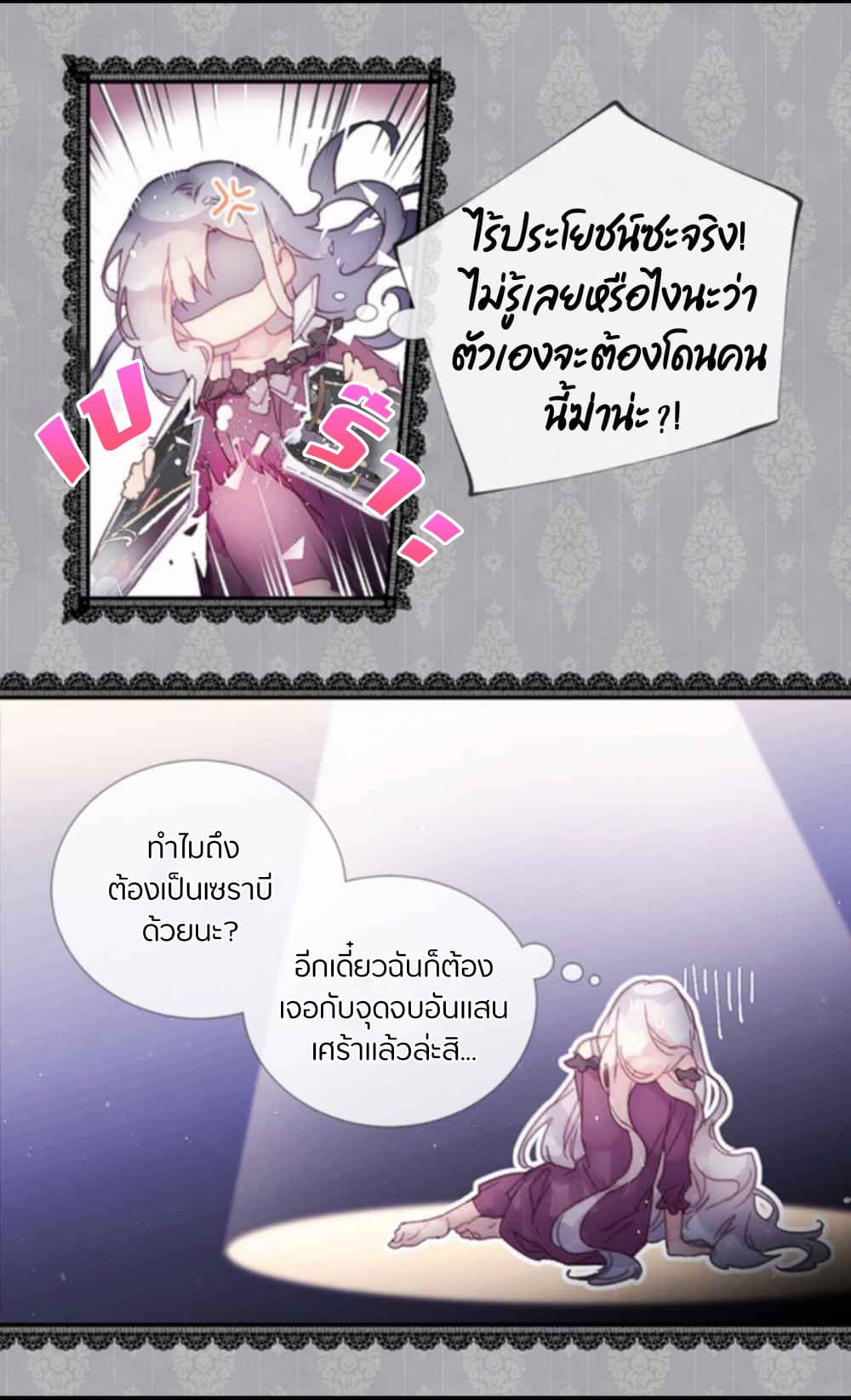 The Lady Is a Stalker page 9