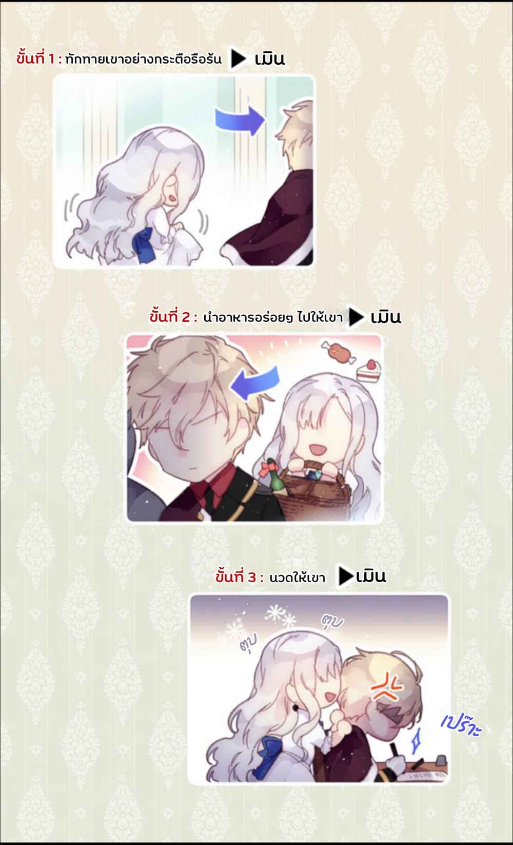 The Lady Is a Stalker page 13