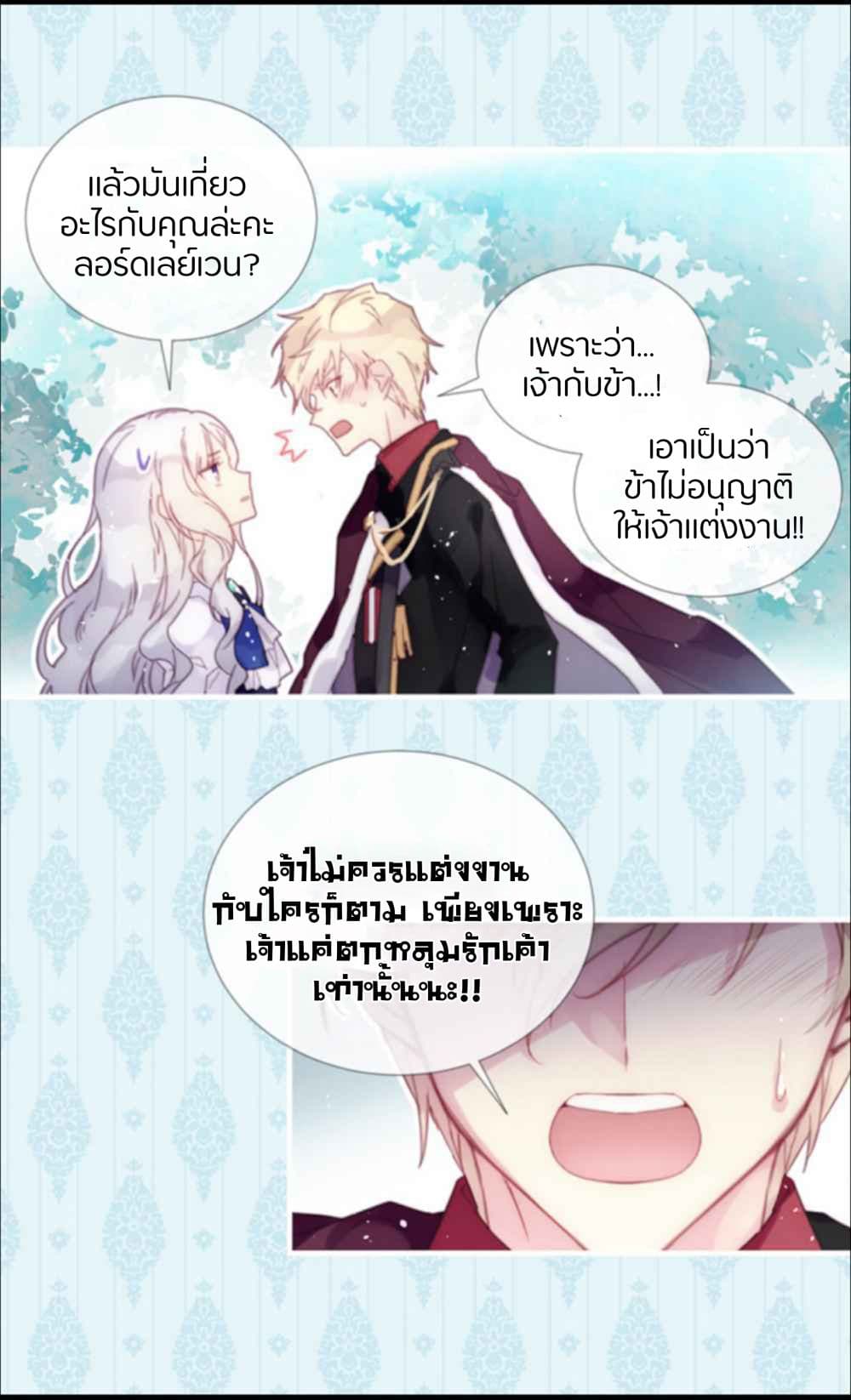 The Lady Is a Stalker page 18