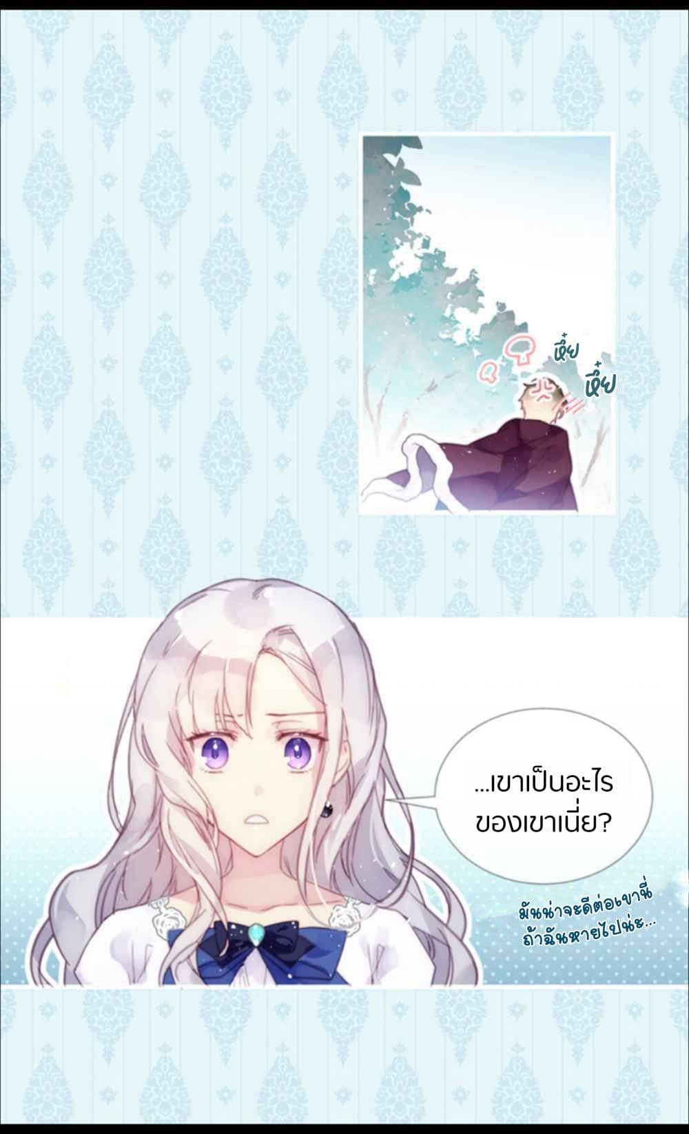 The Lady Is a Stalker page 19