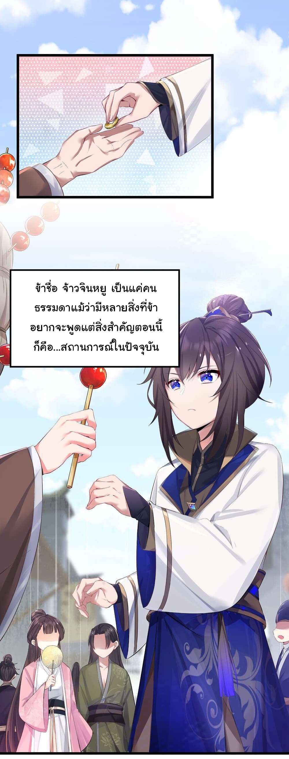 The Lady Is Actually the Future Tyrant and Empress page 4