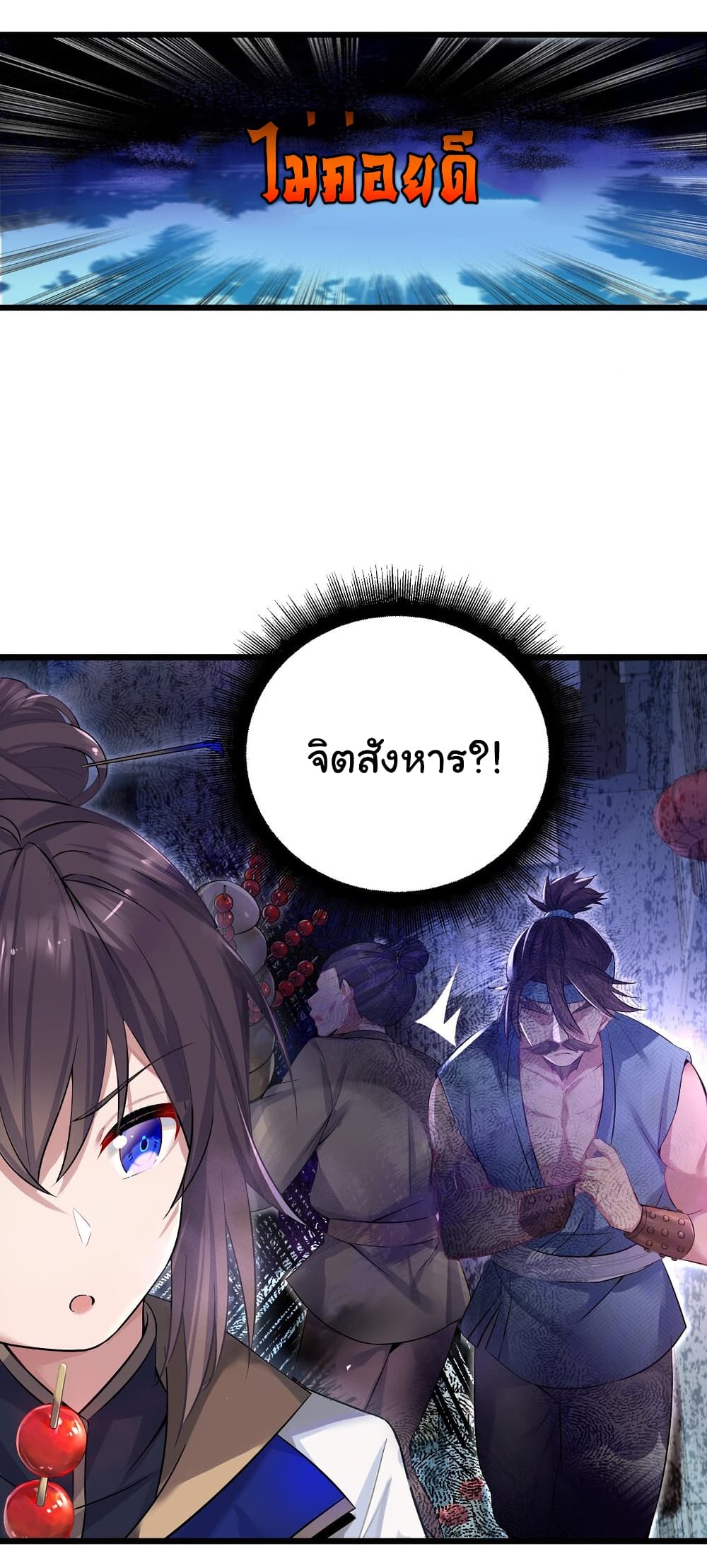 The Lady Is Actually the Future Tyrant and Empress page 5