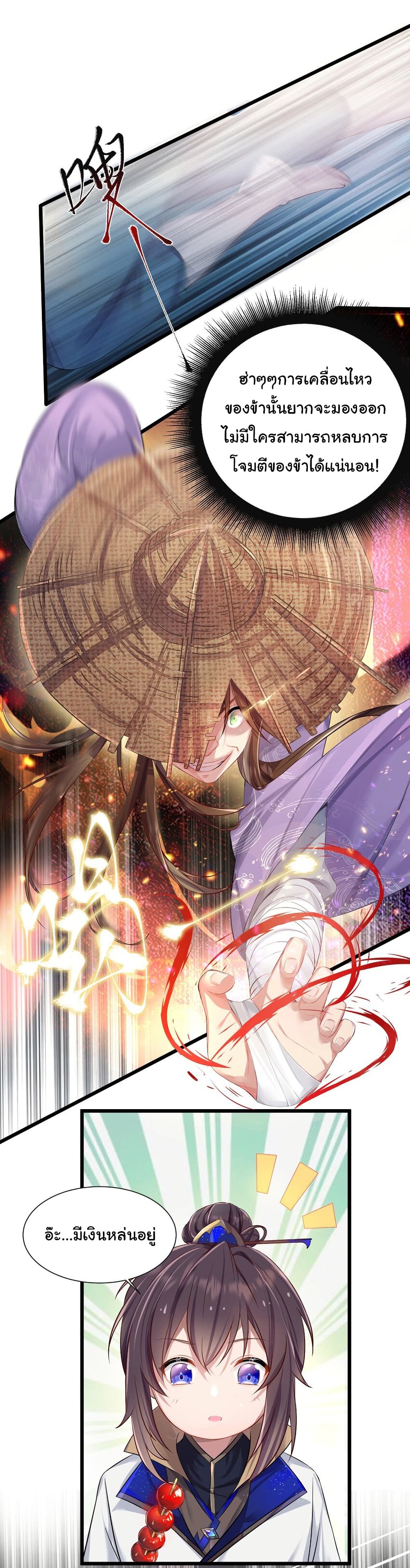 The Lady Is Actually the Future Tyrant and Empress page 8
