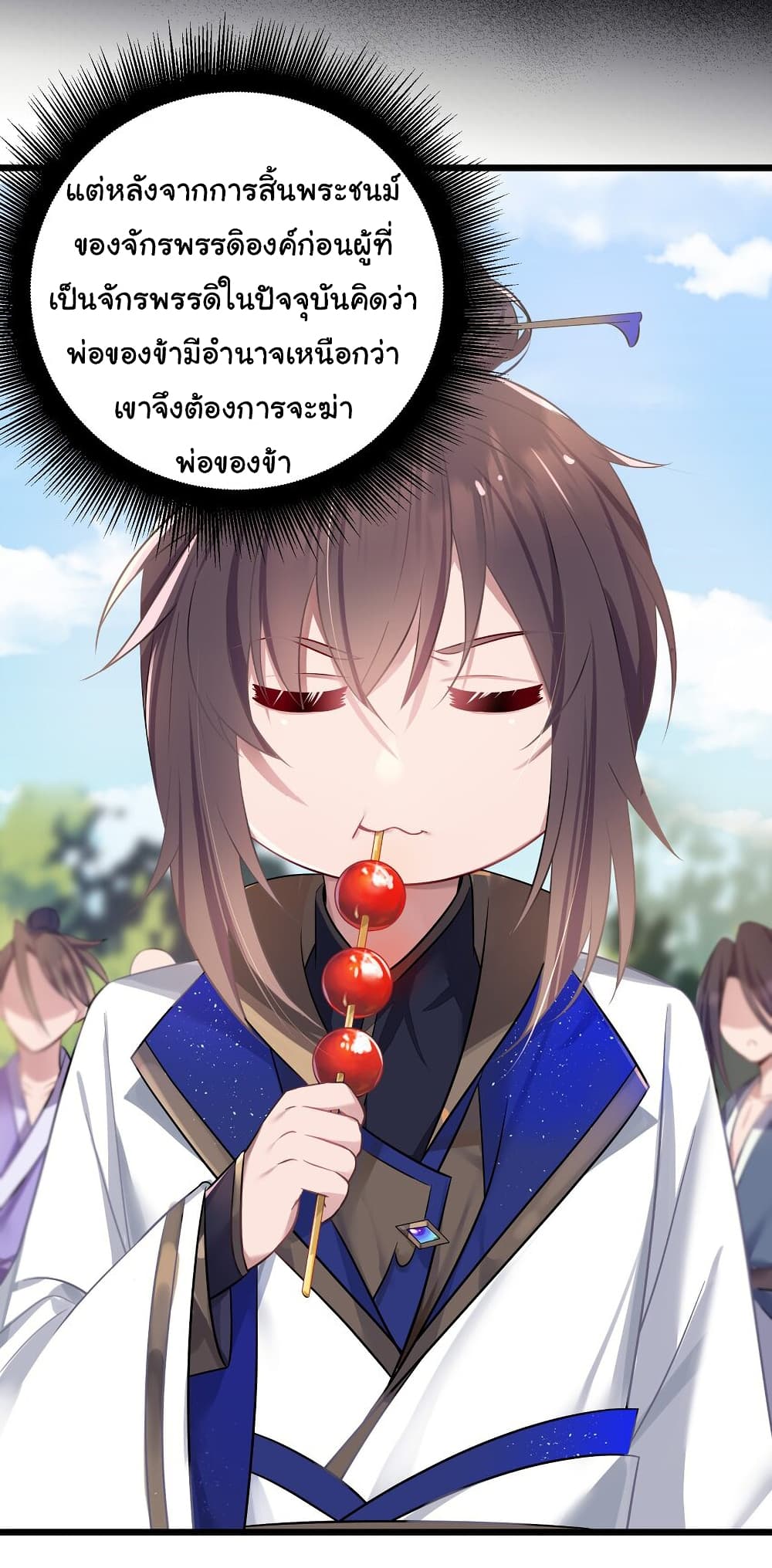The Lady Is Actually the Future Tyrant and Empress page 14