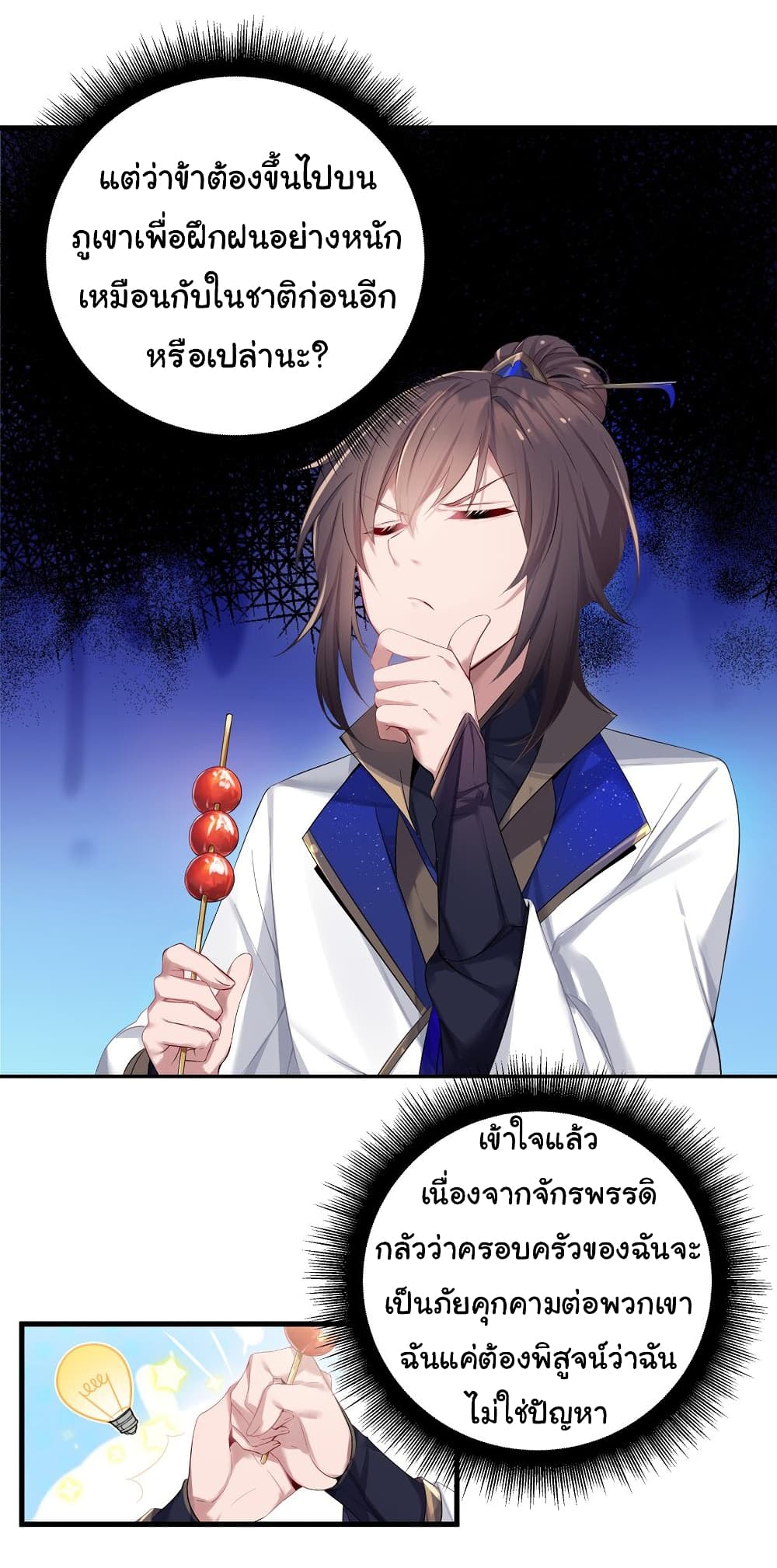 The Lady Is Actually the Future Tyrant and Empress page 19