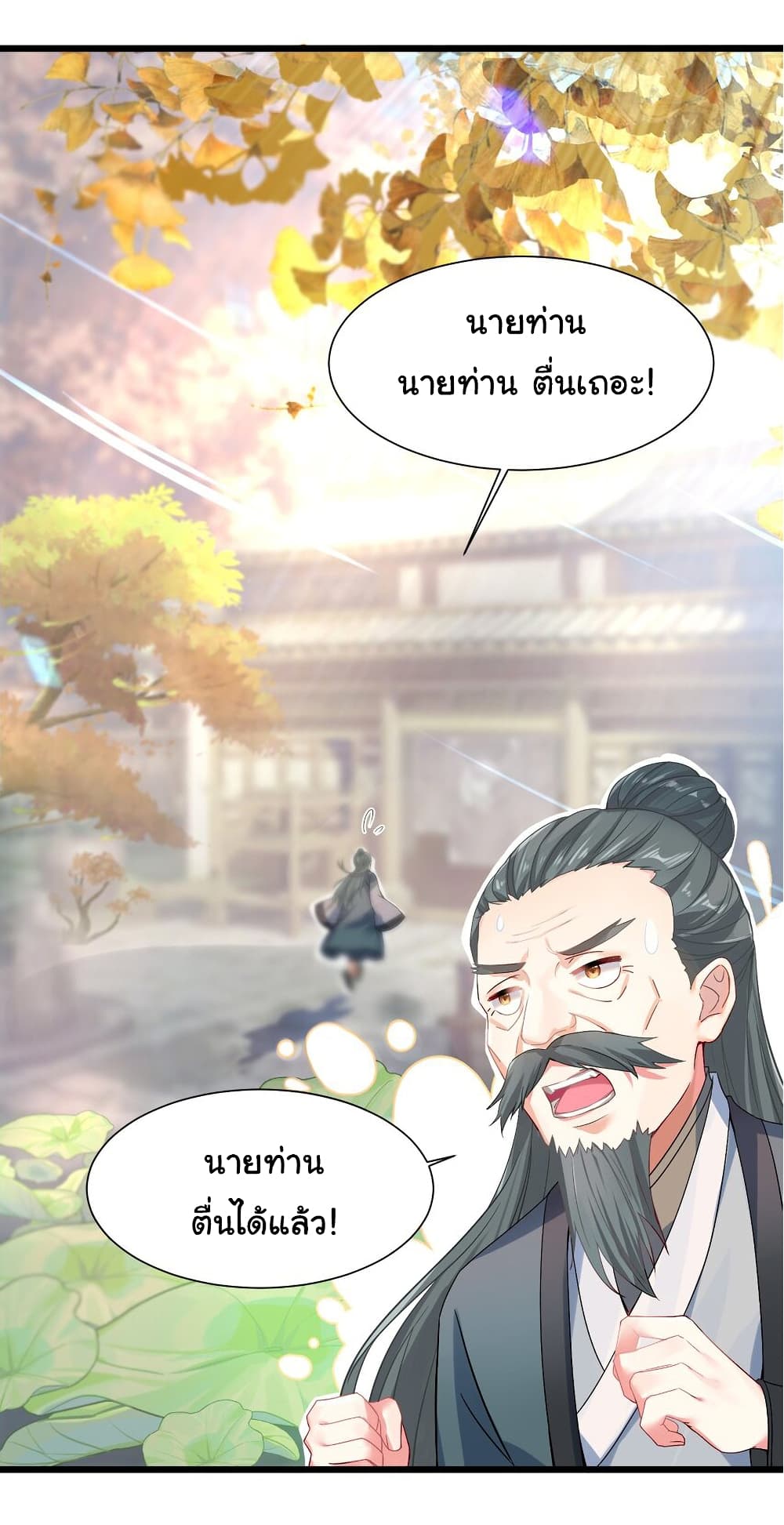 The Lady Is Actually the Future Tyrant and Empress page 22
