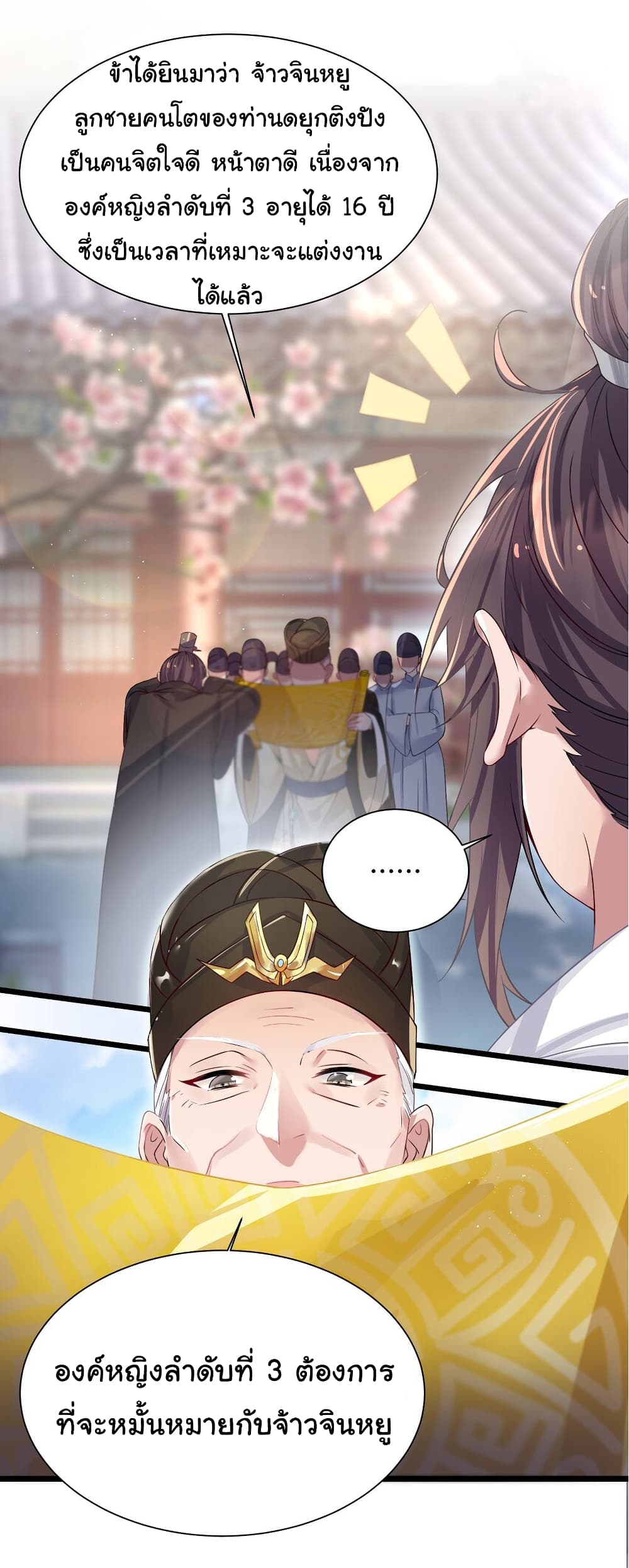 The Lady Is Actually the Future Tyrant and Empress page 25