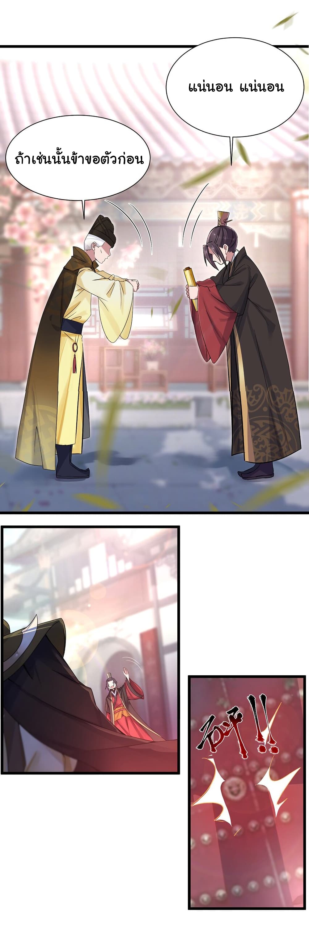 The Lady Is Actually the Future Tyrant and Empress page 29