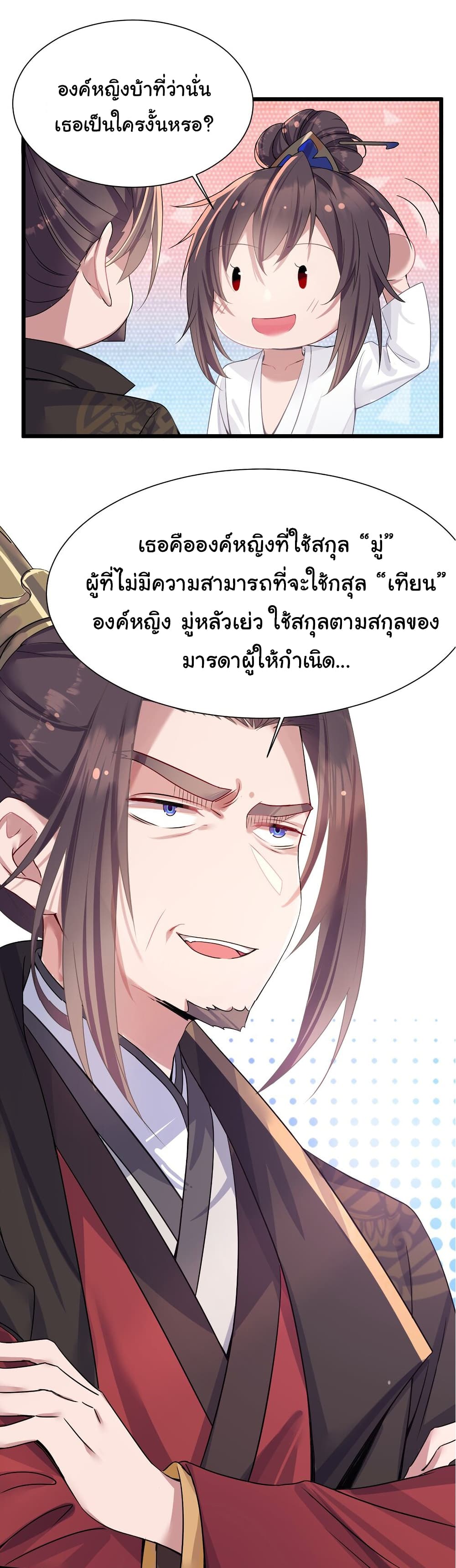 The Lady Is Actually the Future Tyrant and Empress page 32