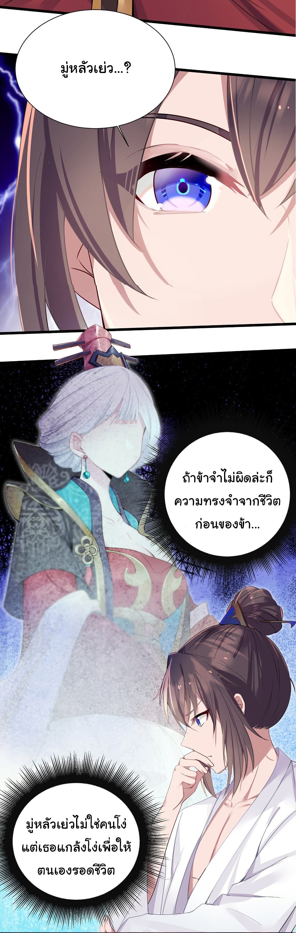 The Lady Is Actually the Future Tyrant and Empress page 33