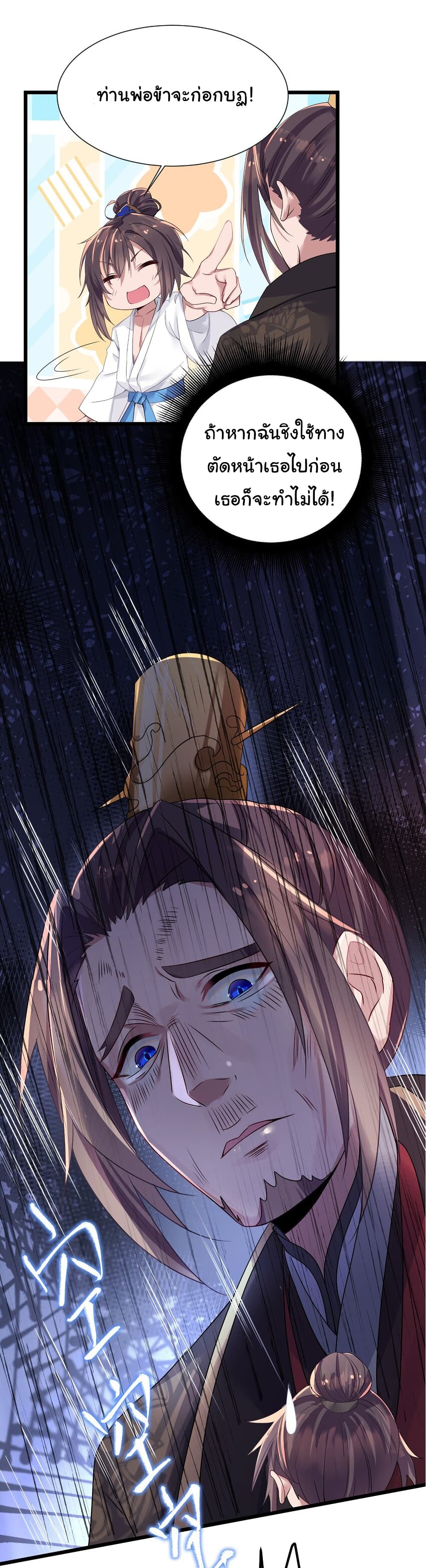 The Lady Is Actually the Future Tyrant and Empress page 36