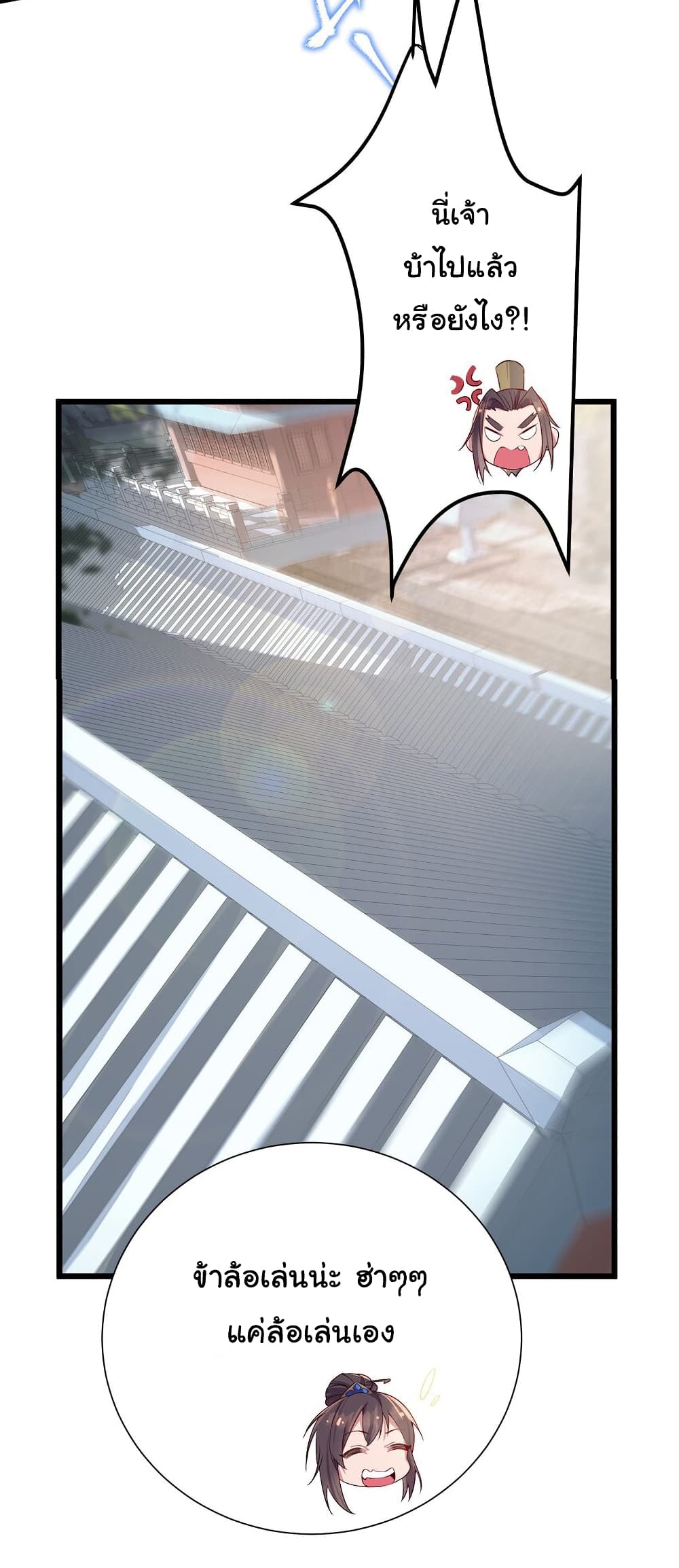 The Lady Is Actually the Future Tyrant and Empress page 37