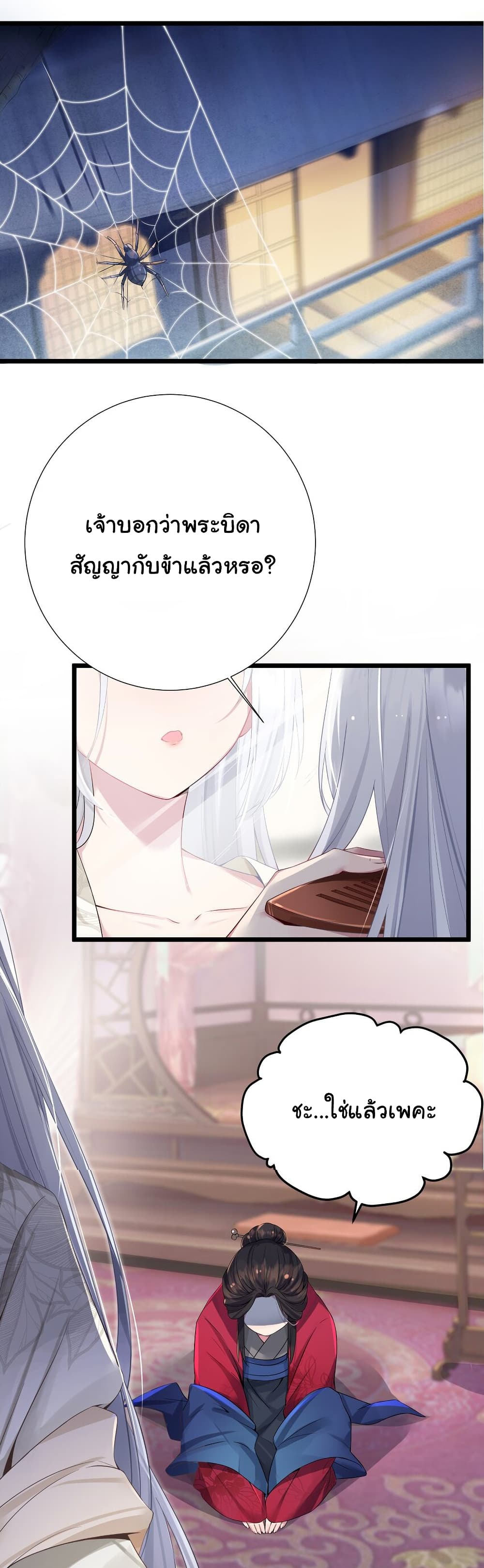 The Lady Is Actually the Future Tyrant and Empress page 38