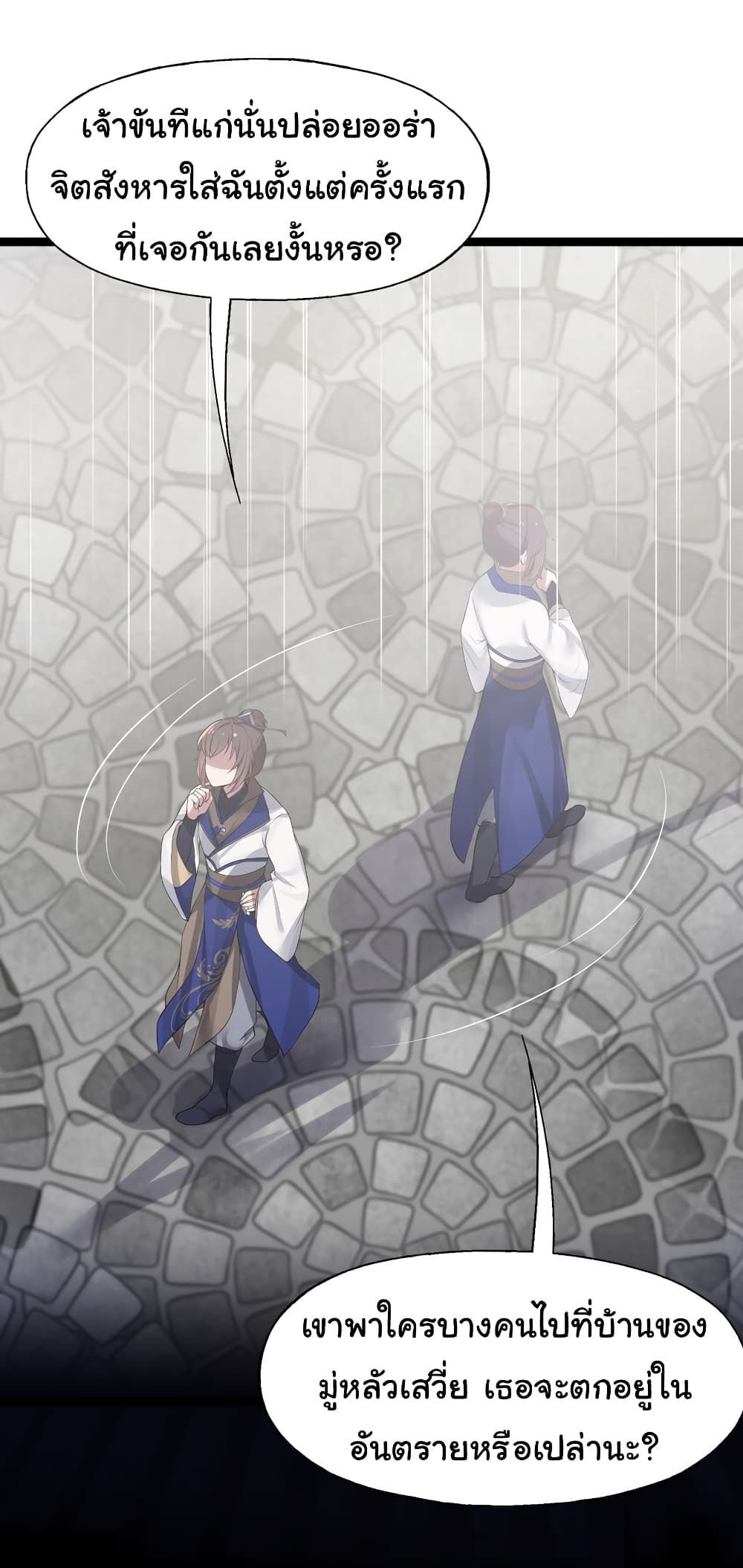 The Lady Is Actually the Future Tyrant and Empress page 2