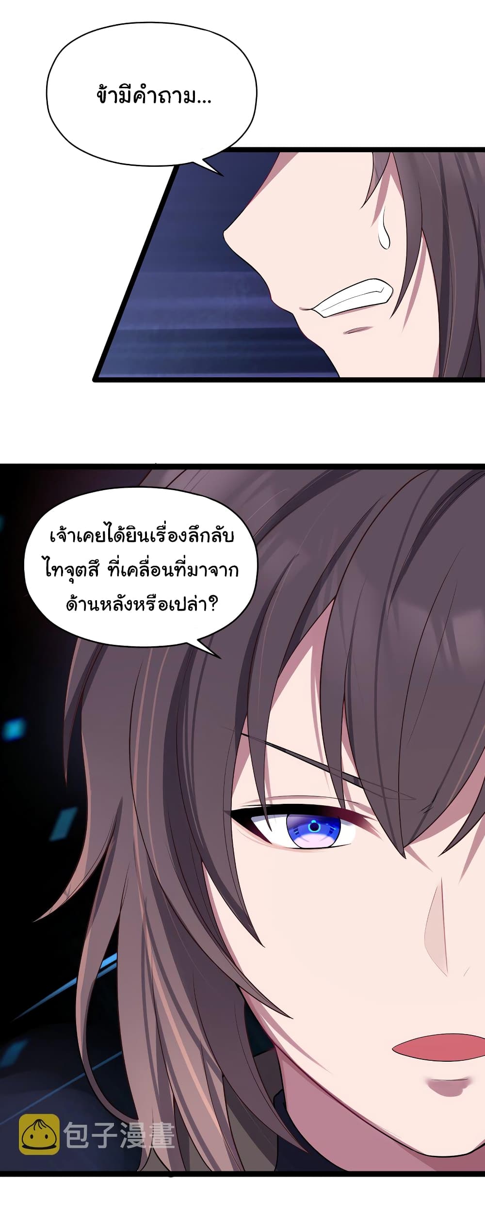 The Lady Is Actually the Future Tyrant and Empress page 11