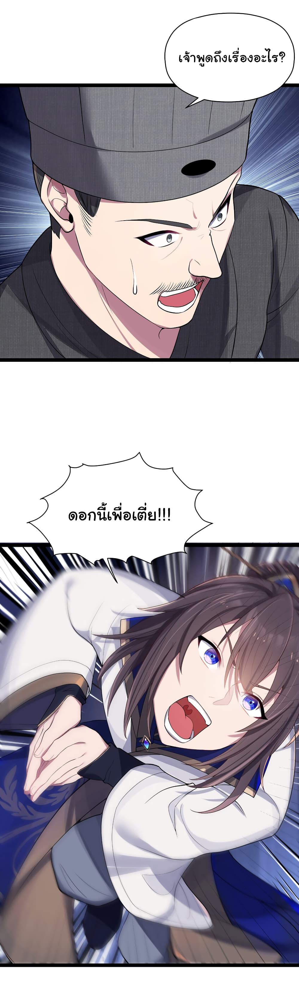 The Lady Is Actually the Future Tyrant and Empress page 12