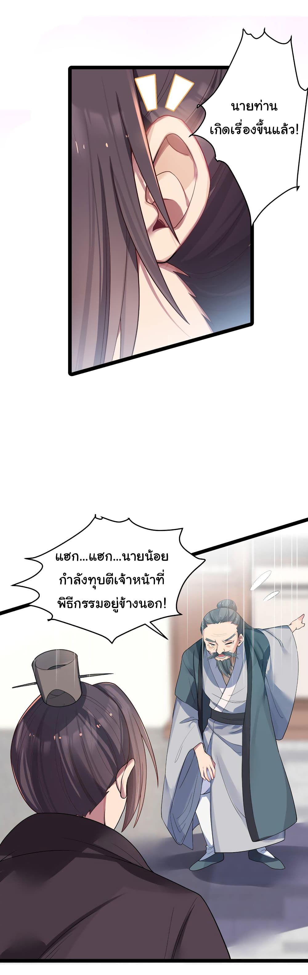 The Lady Is Actually the Future Tyrant and Empress page 24
