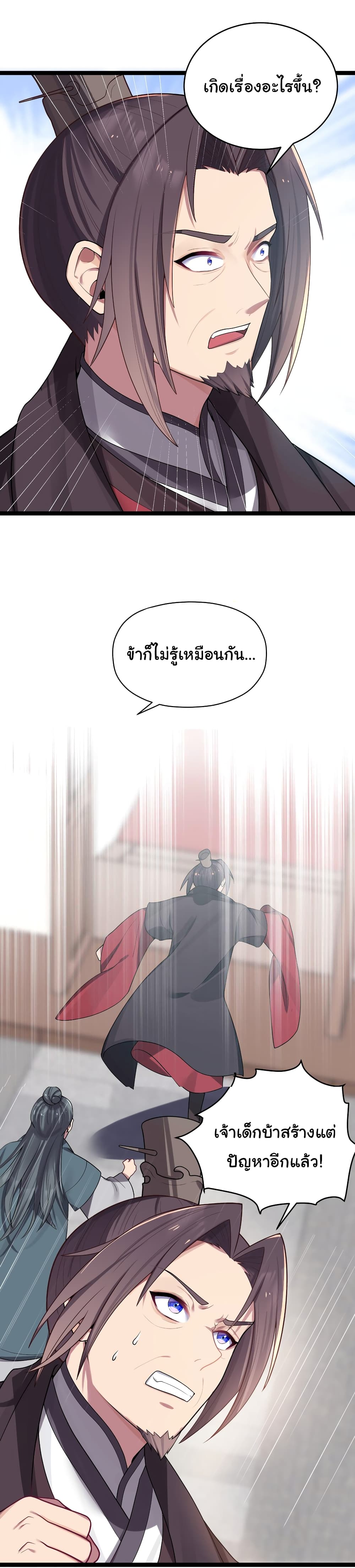 The Lady Is Actually the Future Tyrant and Empress page 25