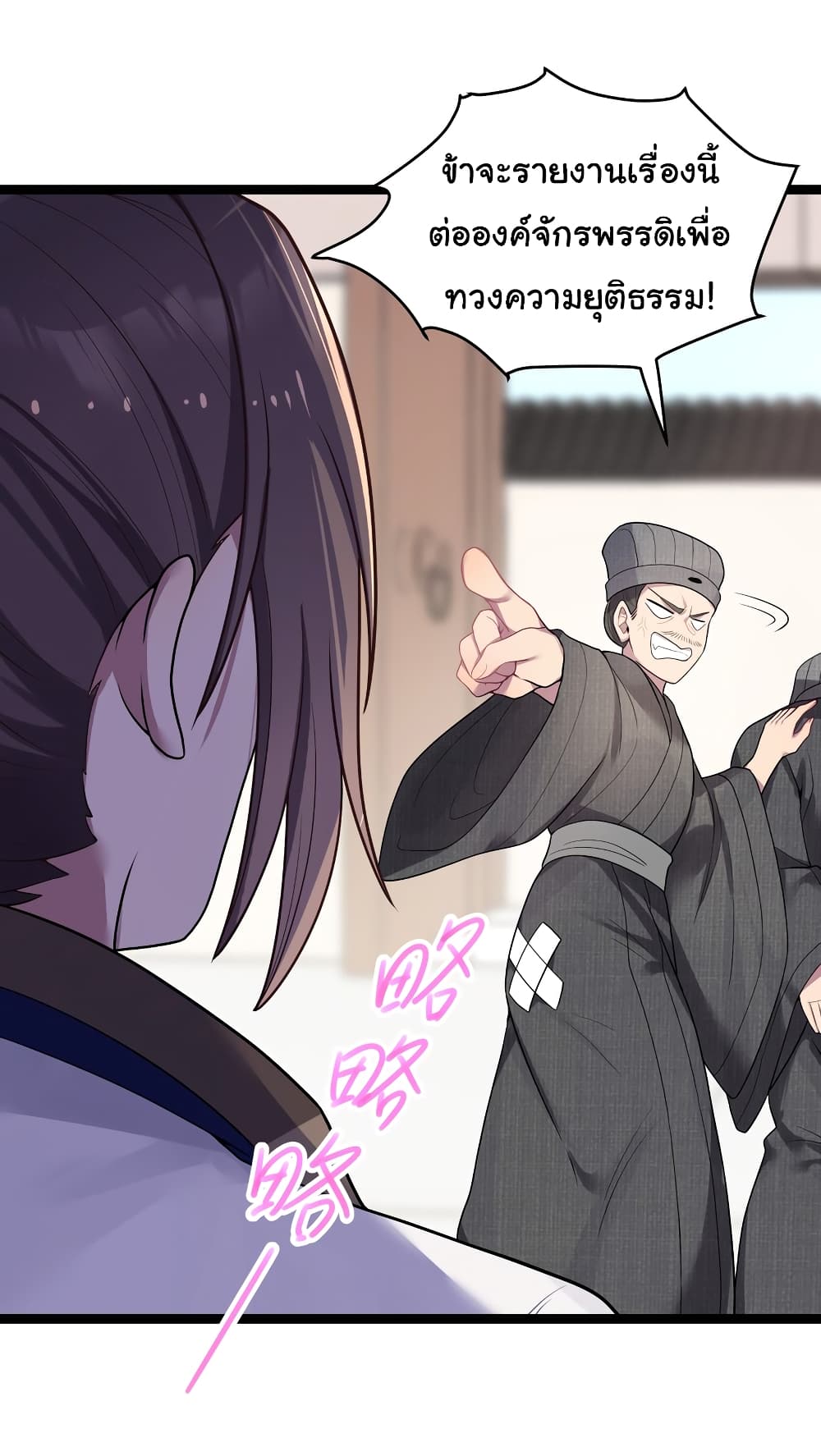The Lady Is Actually the Future Tyrant and Empress page 29
