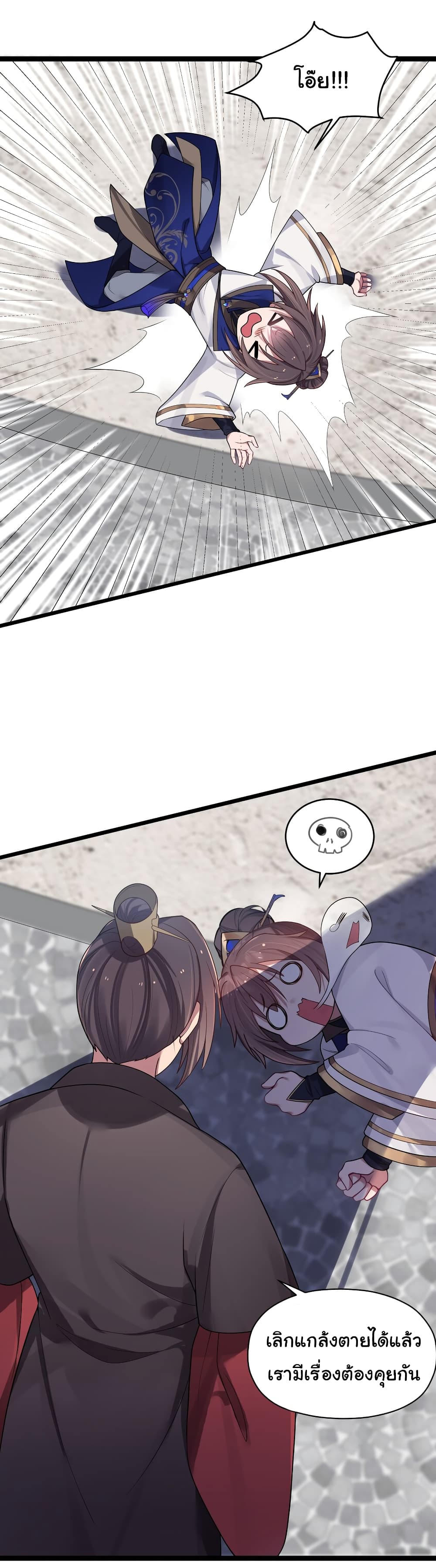 The Lady Is Actually the Future Tyrant and Empress page 32