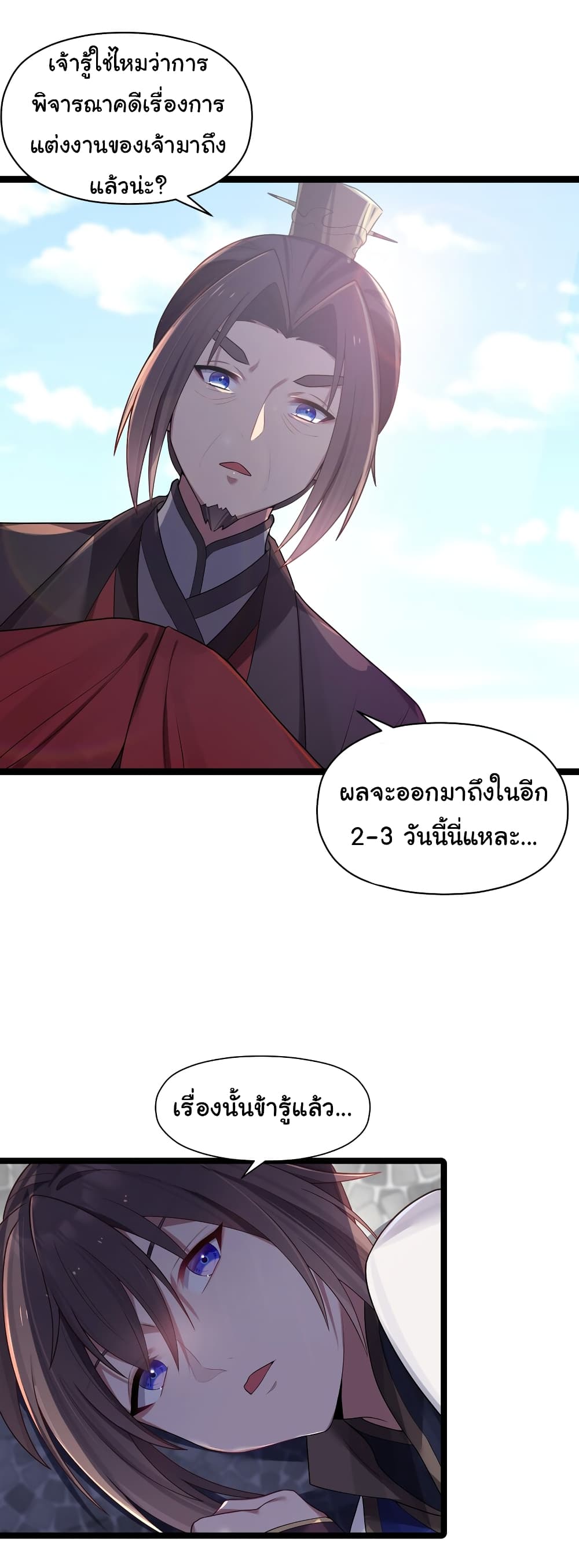 The Lady Is Actually the Future Tyrant and Empress page 33