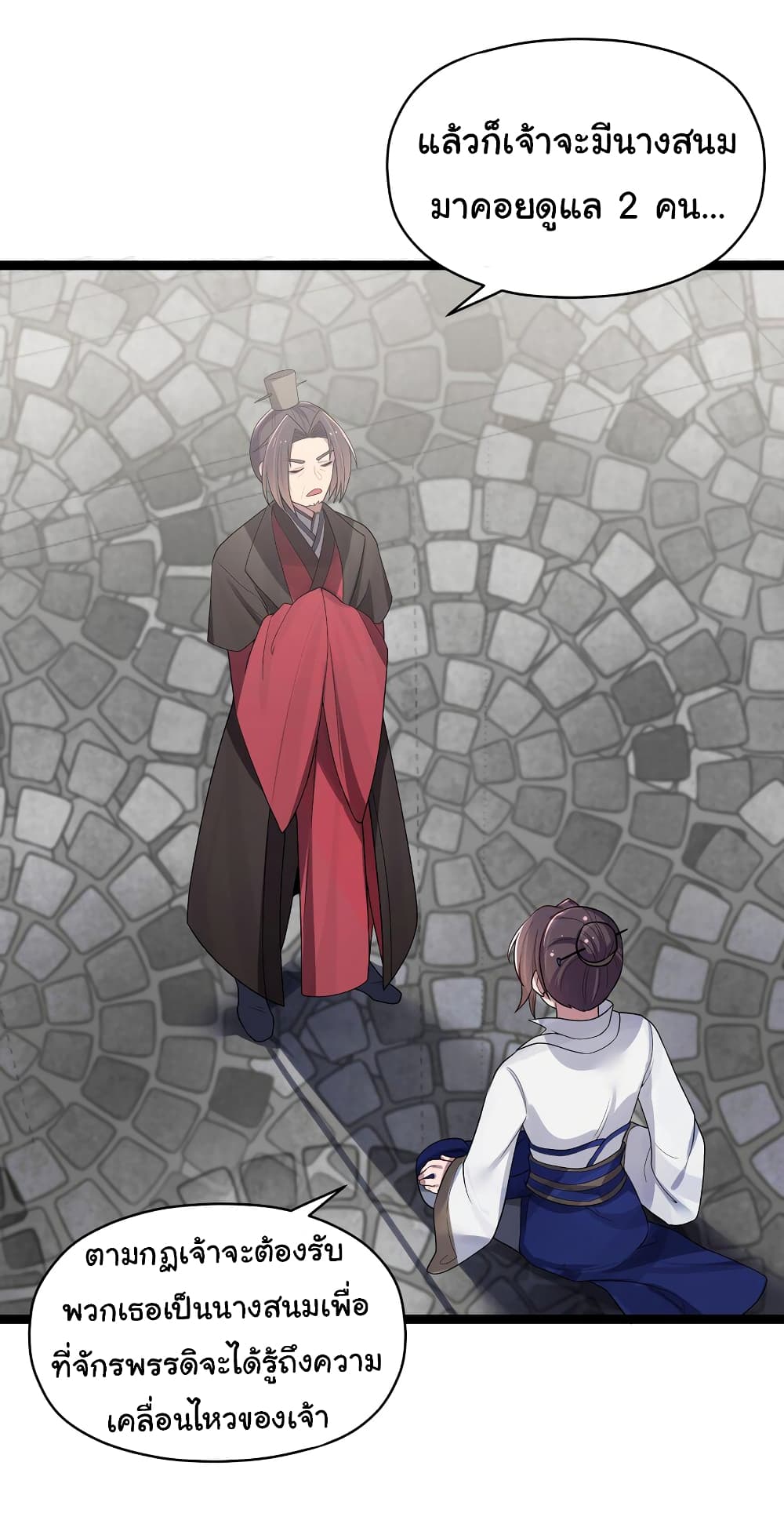 The Lady Is Actually the Future Tyrant and Empress page 37