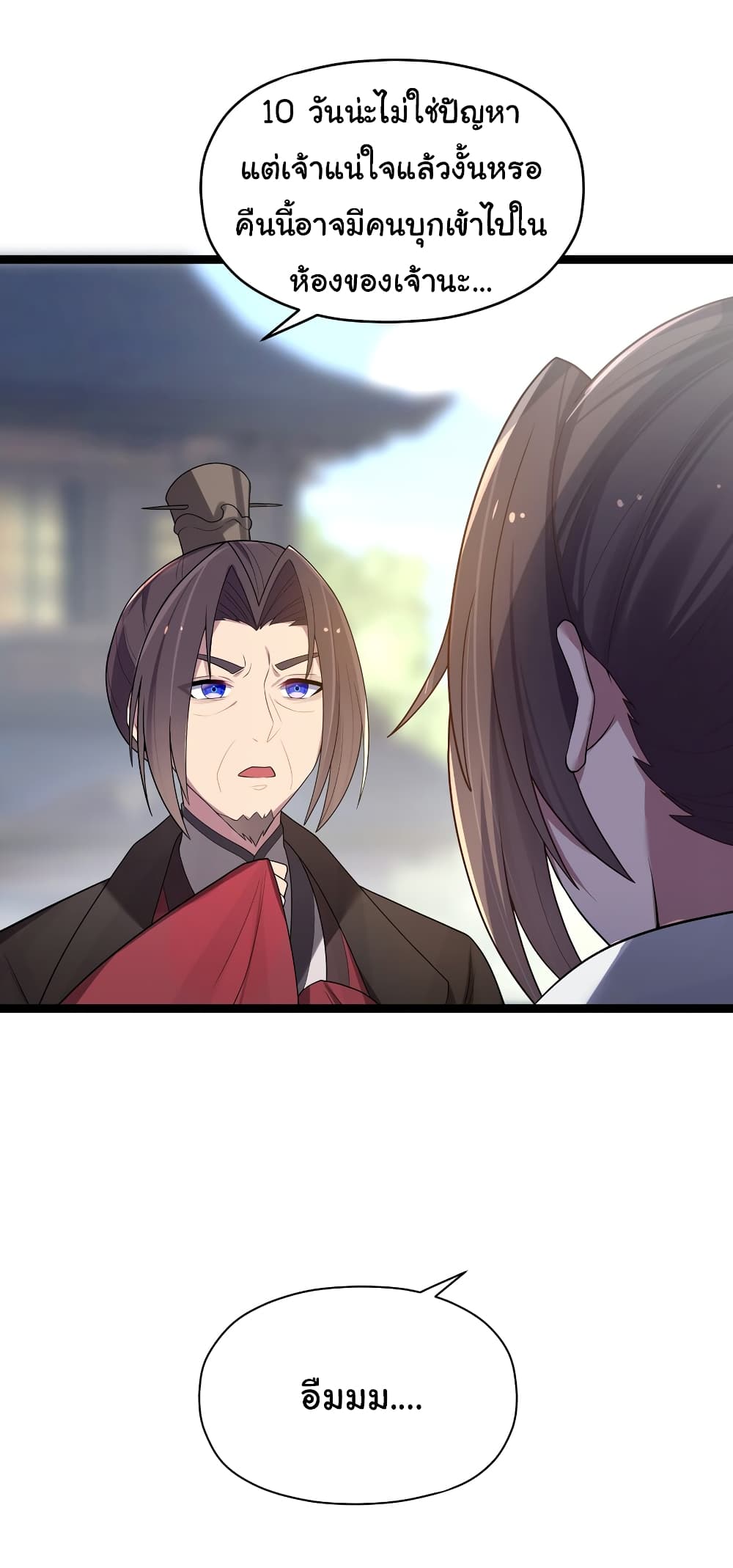 The Lady Is Actually the Future Tyrant and Empress page 41