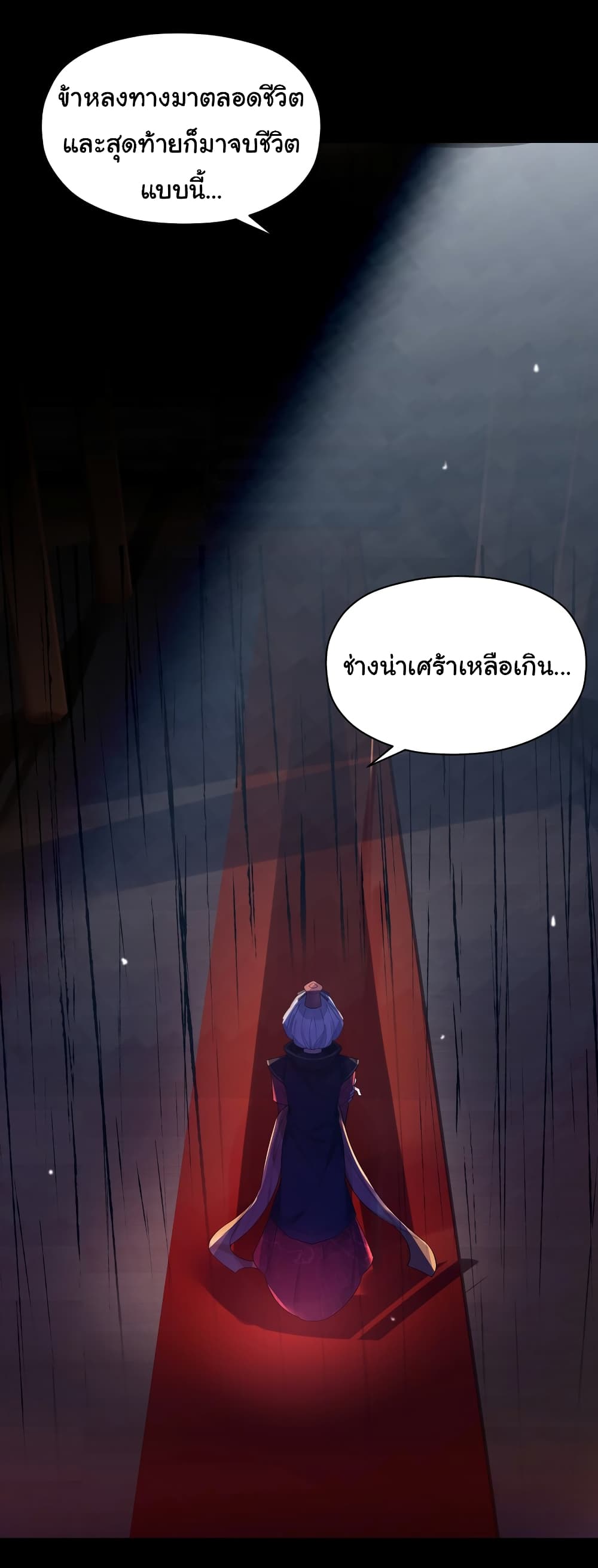 The Lady Is Actually the Future Tyrant and Empress page 5