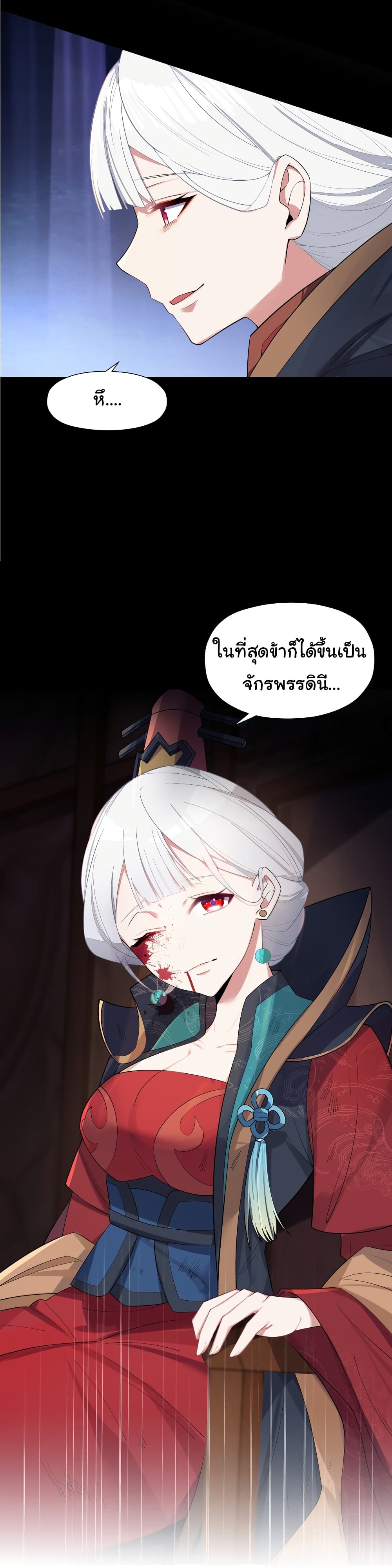 The Lady Is Actually the Future Tyrant and Empress page 8