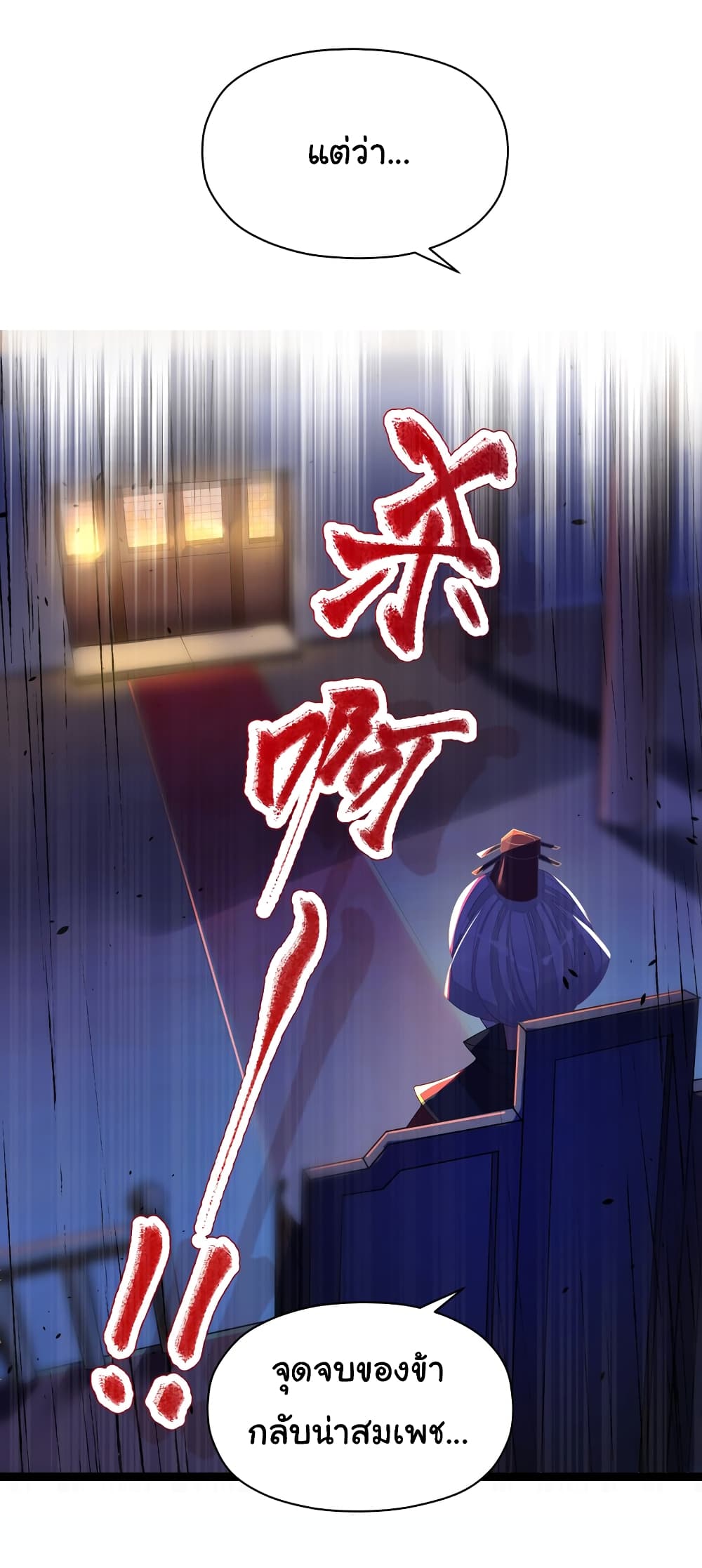 The Lady Is Actually the Future Tyrant and Empress page 9