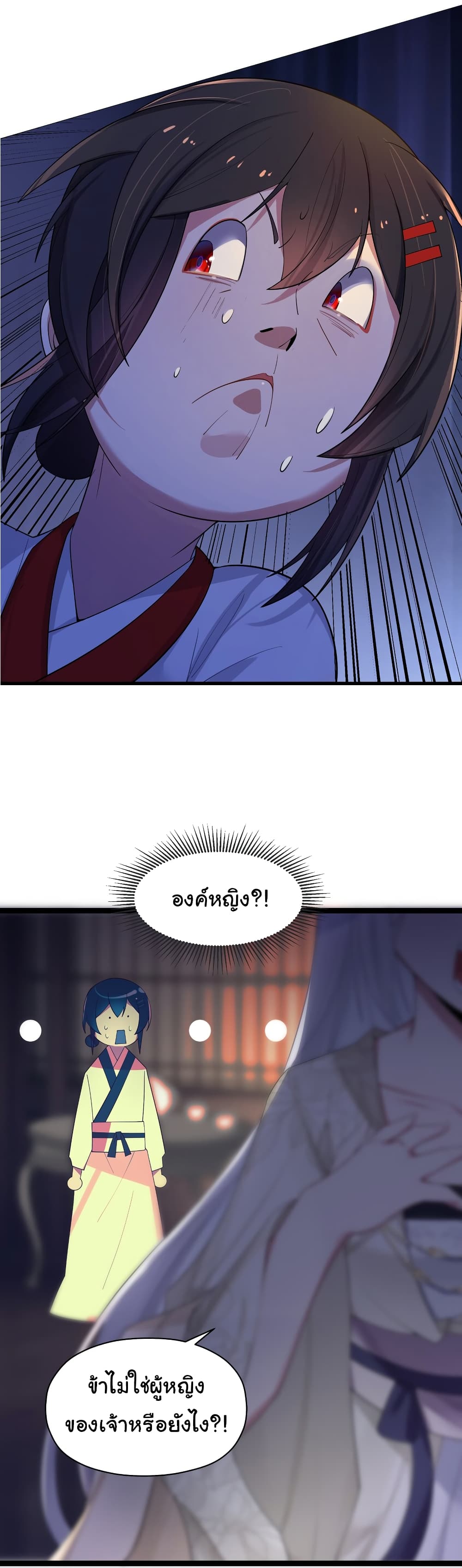 The Lady Is Actually the Future Tyrant and Empress page 17