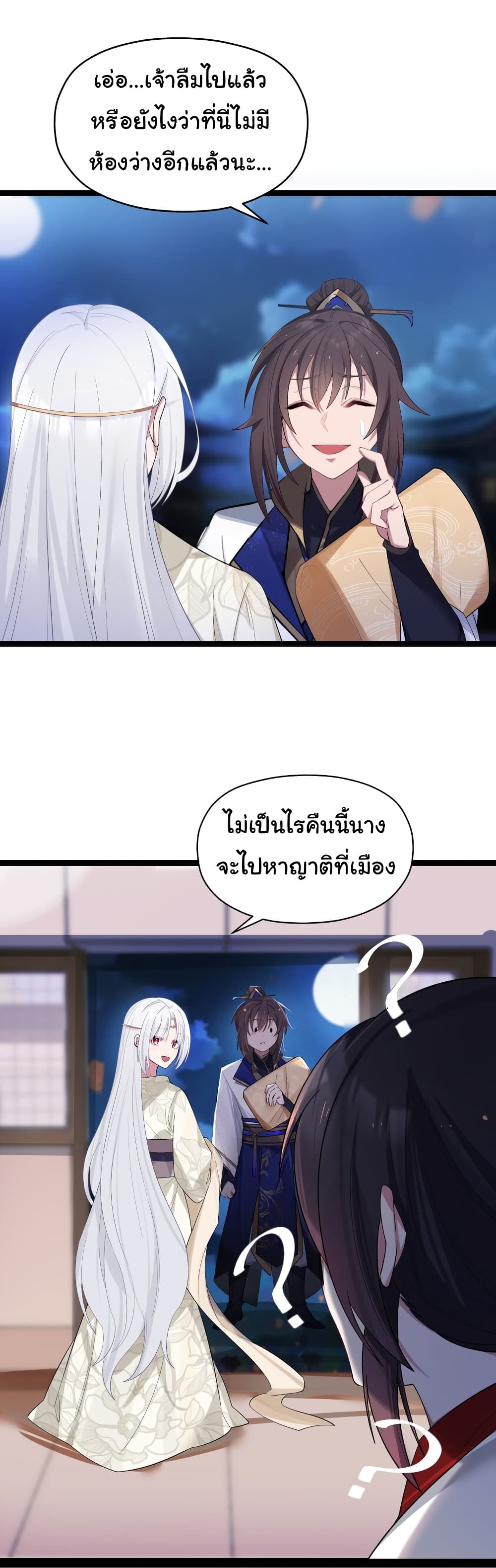 The Lady Is Actually the Future Tyrant and Empress page 18