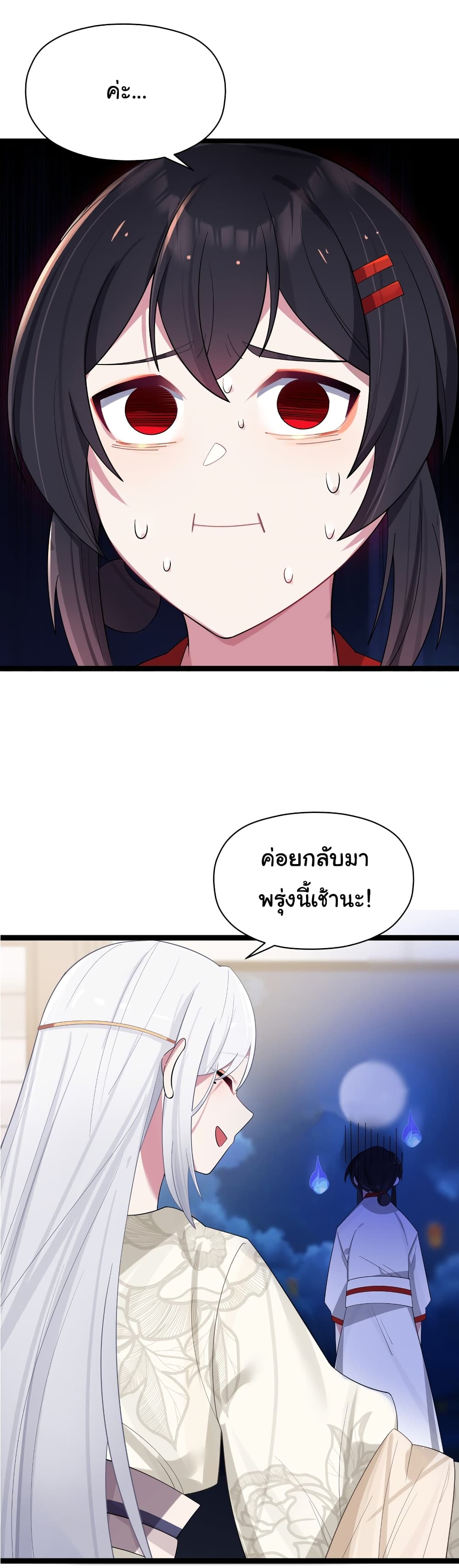 The Lady Is Actually the Future Tyrant and Empress page 20