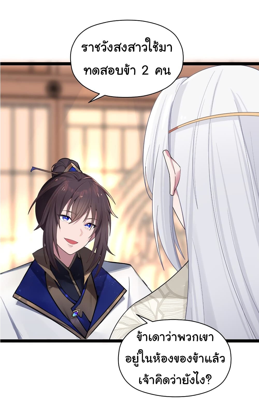 The Lady Is Actually the Future Tyrant and Empress page 22