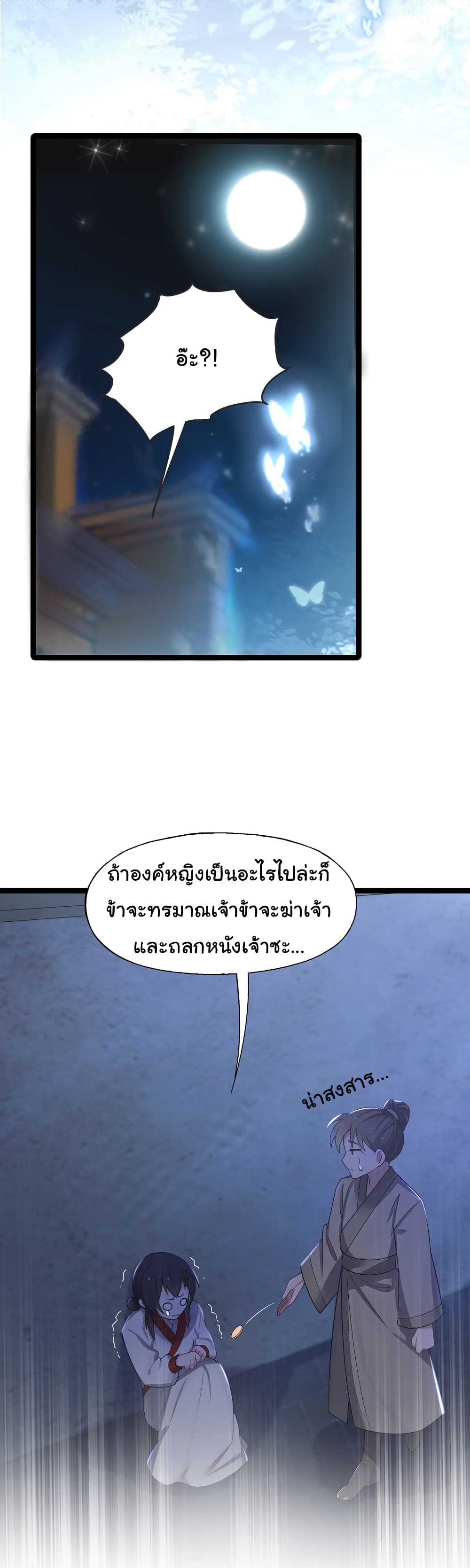 The Lady Is Actually the Future Tyrant and Empress page 38