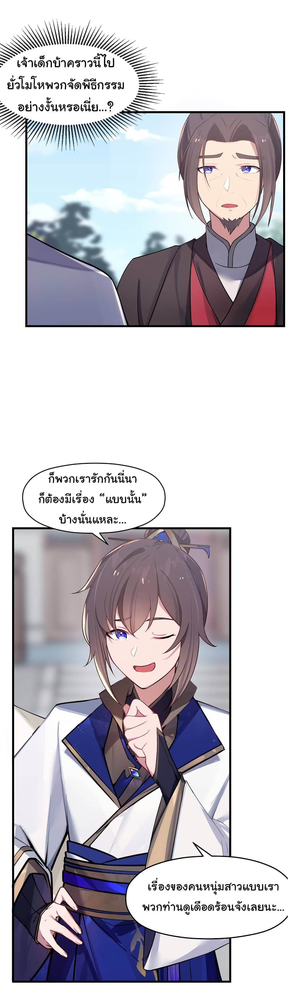 The Lady Is Actually the Future Tyrant and Empress page 3
