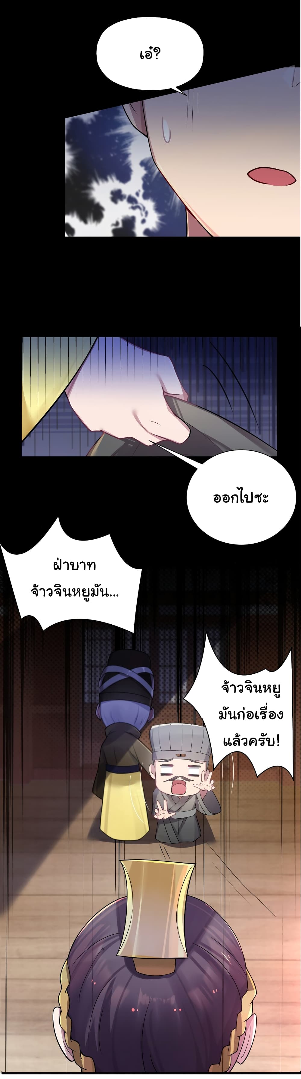 The Lady Is Actually the Future Tyrant and Empress page 18