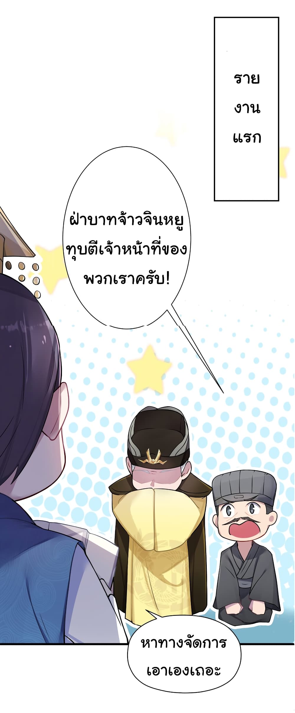 The Lady Is Actually the Future Tyrant and Empress page 23