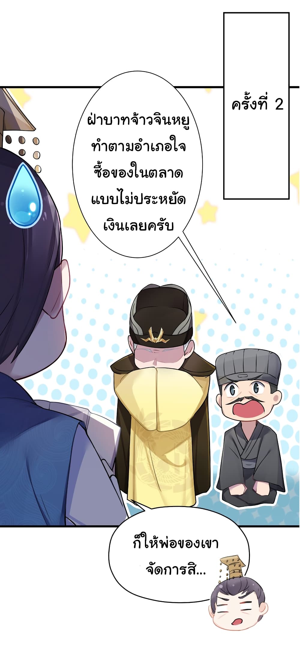 The Lady Is Actually the Future Tyrant and Empress page 24
