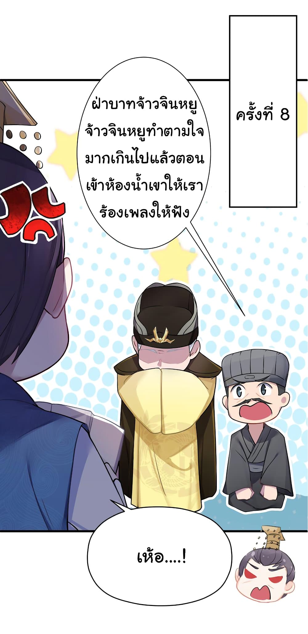 The Lady Is Actually the Future Tyrant and Empress page 25